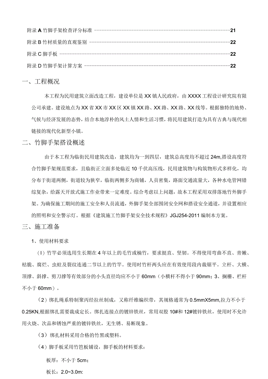 外立面竹脚手架施工方案.docx_第2页