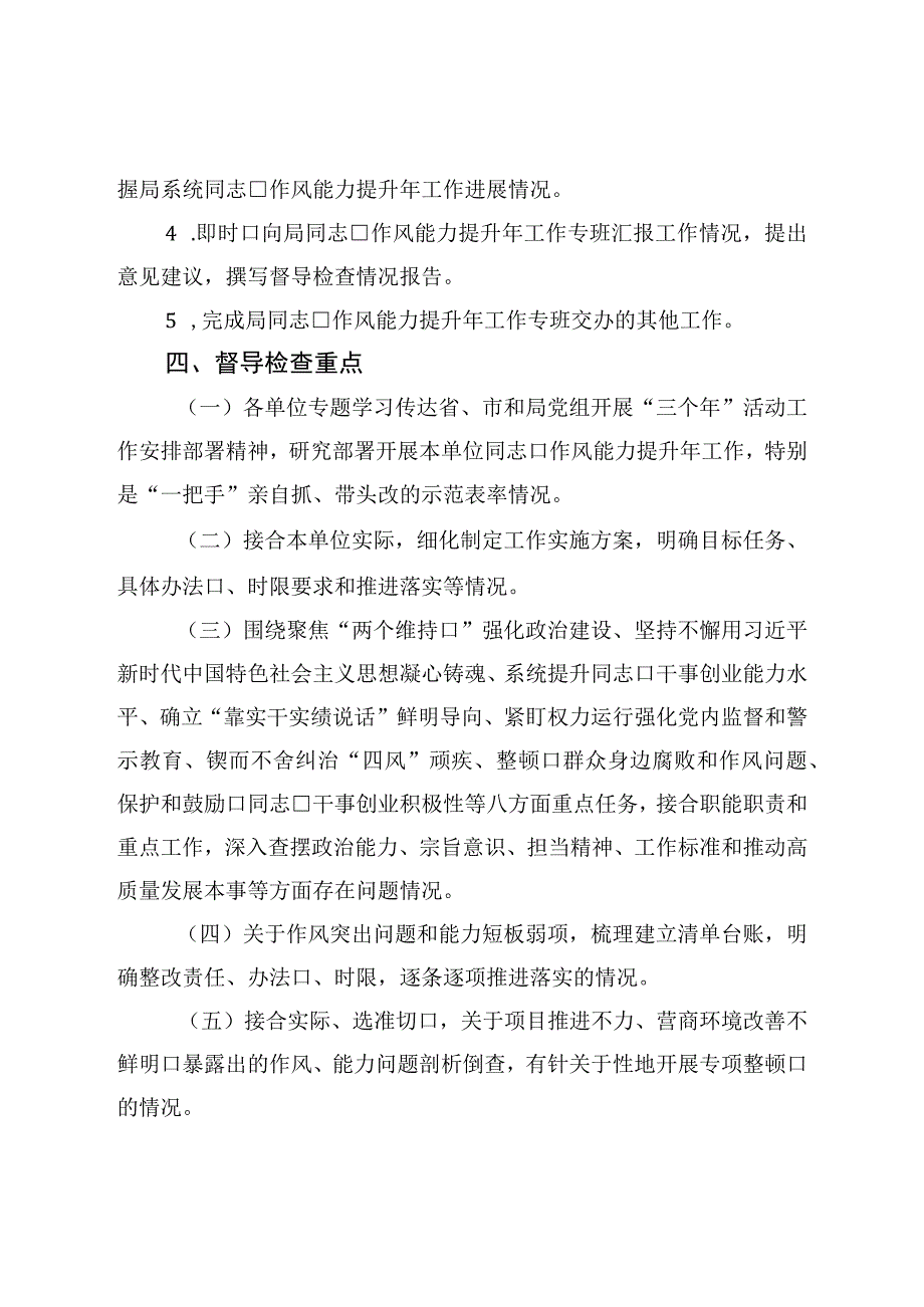 局干部作风能力提升年督导检查工作方案.docx_第2页