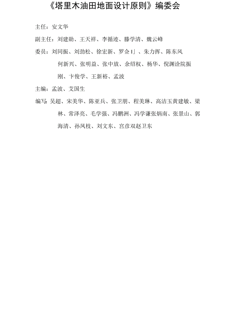 塔里木油田油气处理工程设计原则定稿.docx_第3页