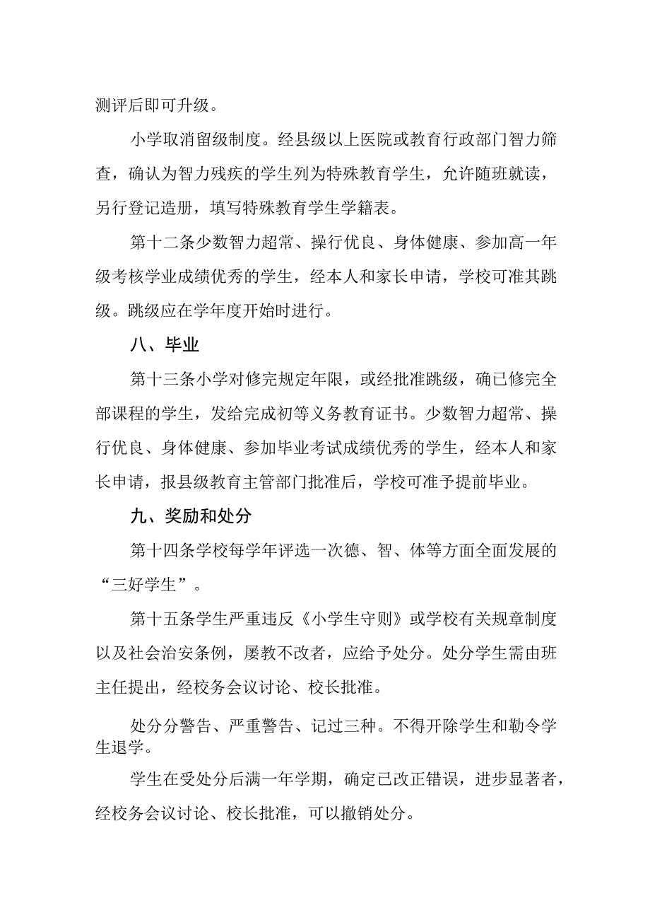 小学学籍管理办法.docx_第3页