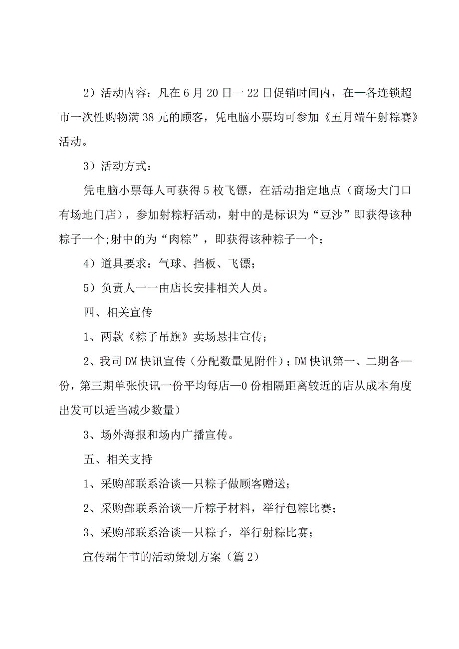 宣传端午节的活动策划方案12篇.docx_第2页