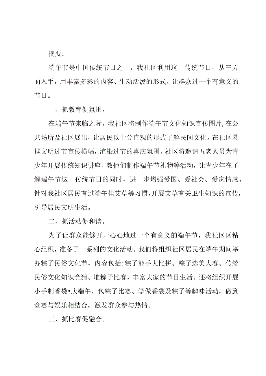 宣传端午节的活动策划方案12篇.docx_第3页