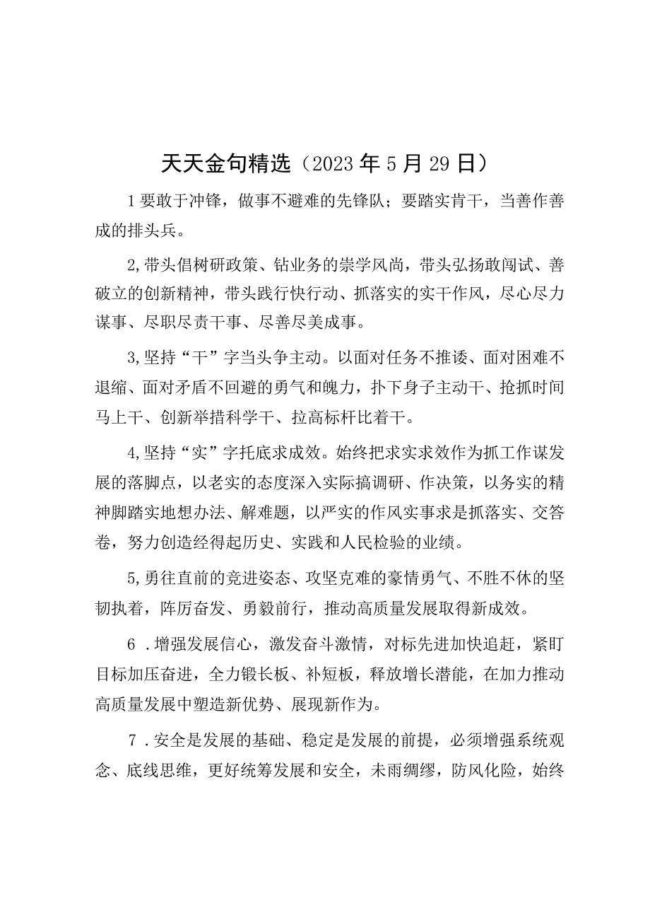 天天金句精选2023年5月29日.docx_第1页