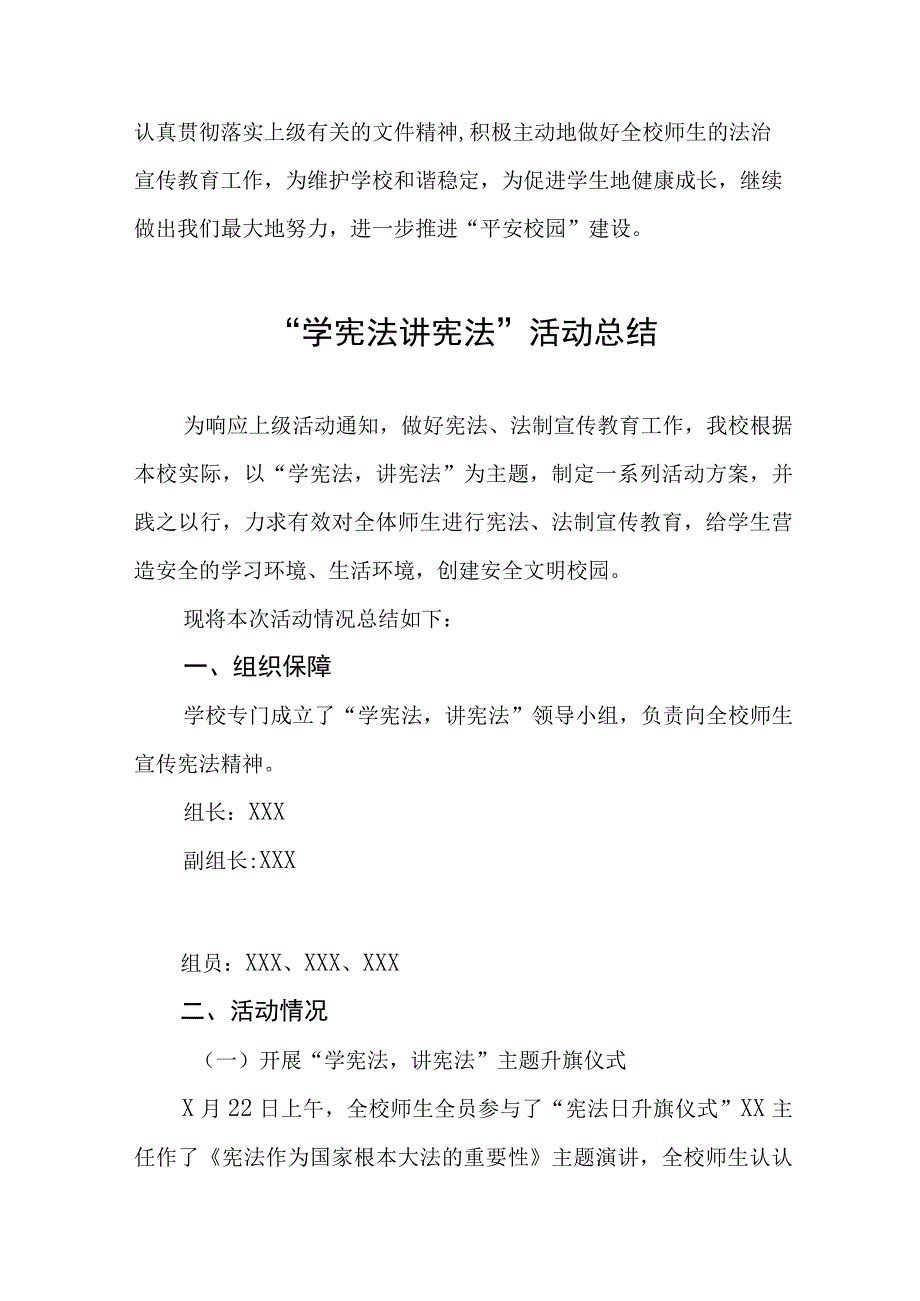 学校2023年学宪法讲宪法活动总结报告四篇.docx_第3页