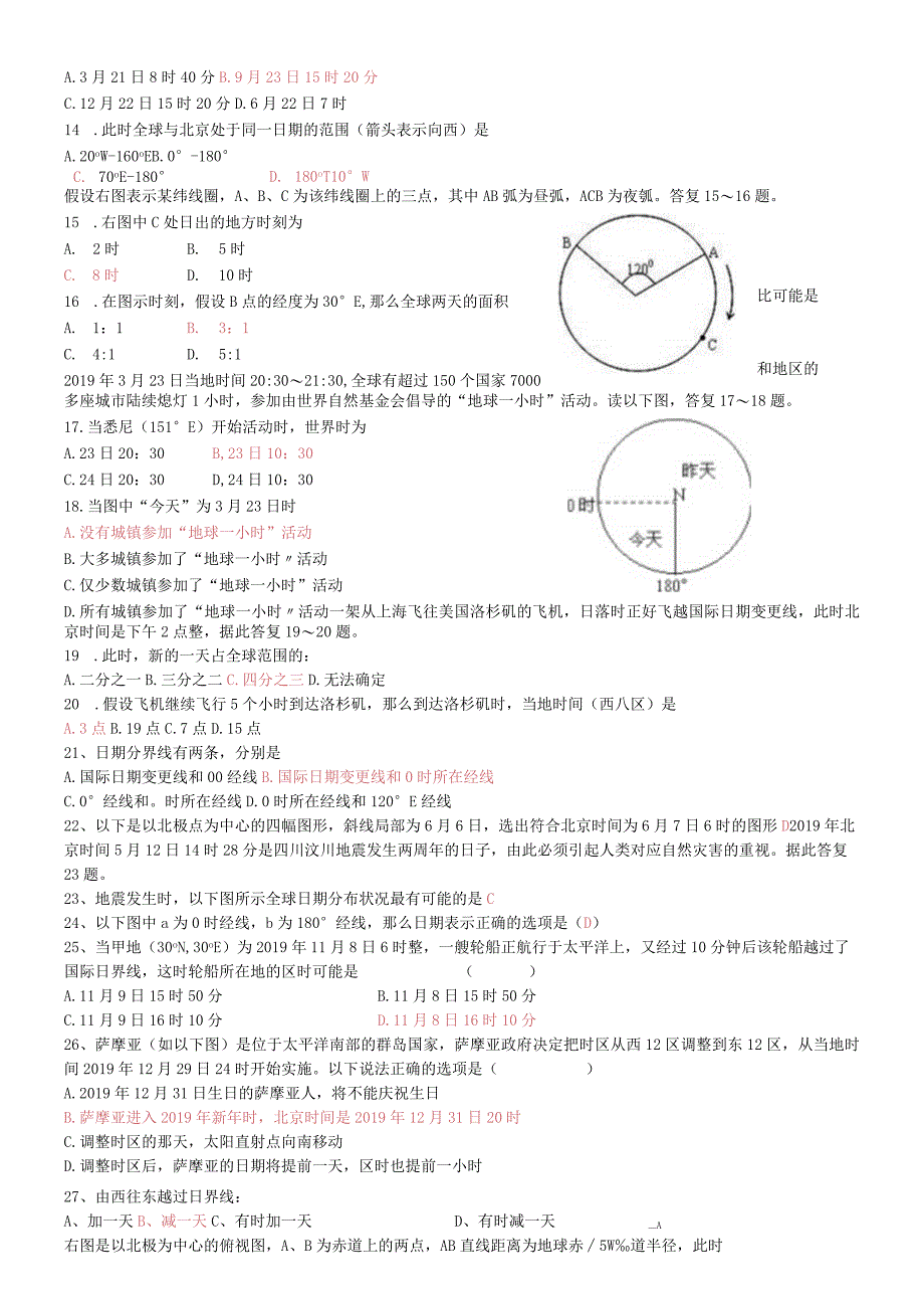 地球自转经典试题集锦日界线.docx_第2页