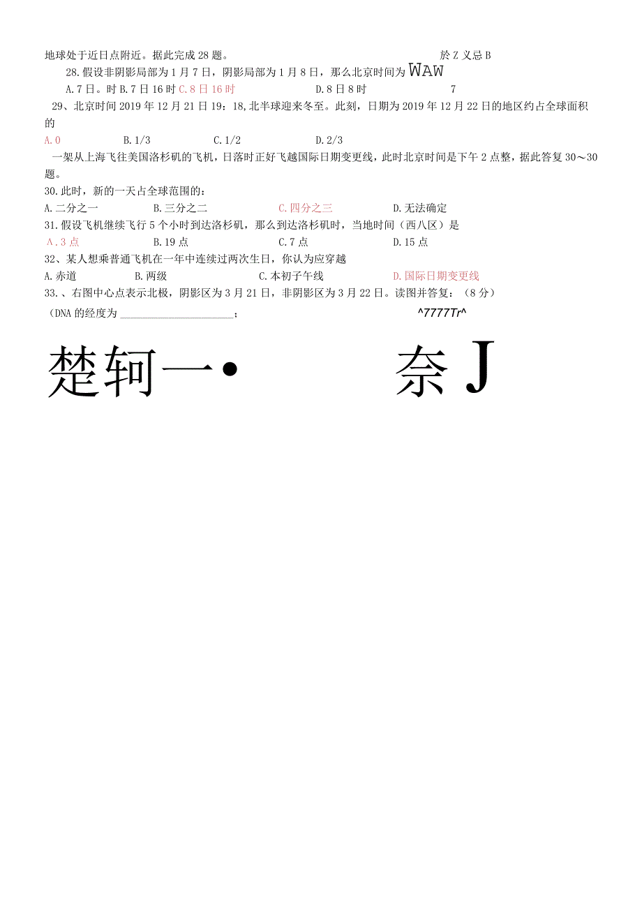 地球自转经典试题集锦日界线.docx_第3页