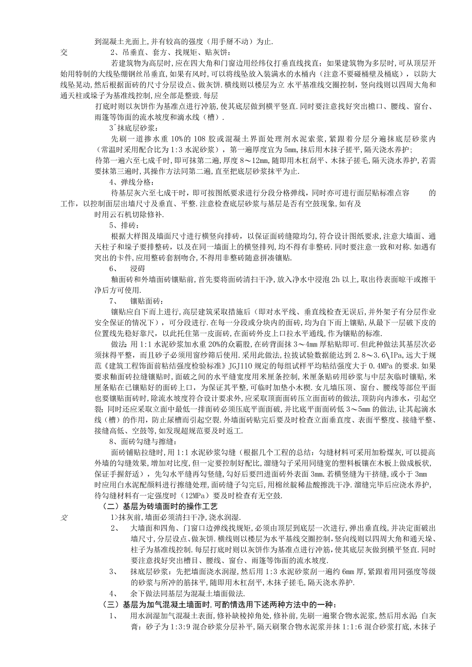 室外面砖工程技术交底工程文档范本.docx_第2页