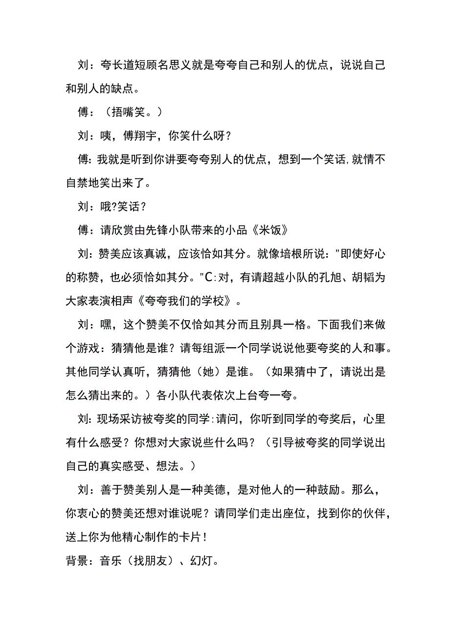 夸长道短携手共进.docx_第2页