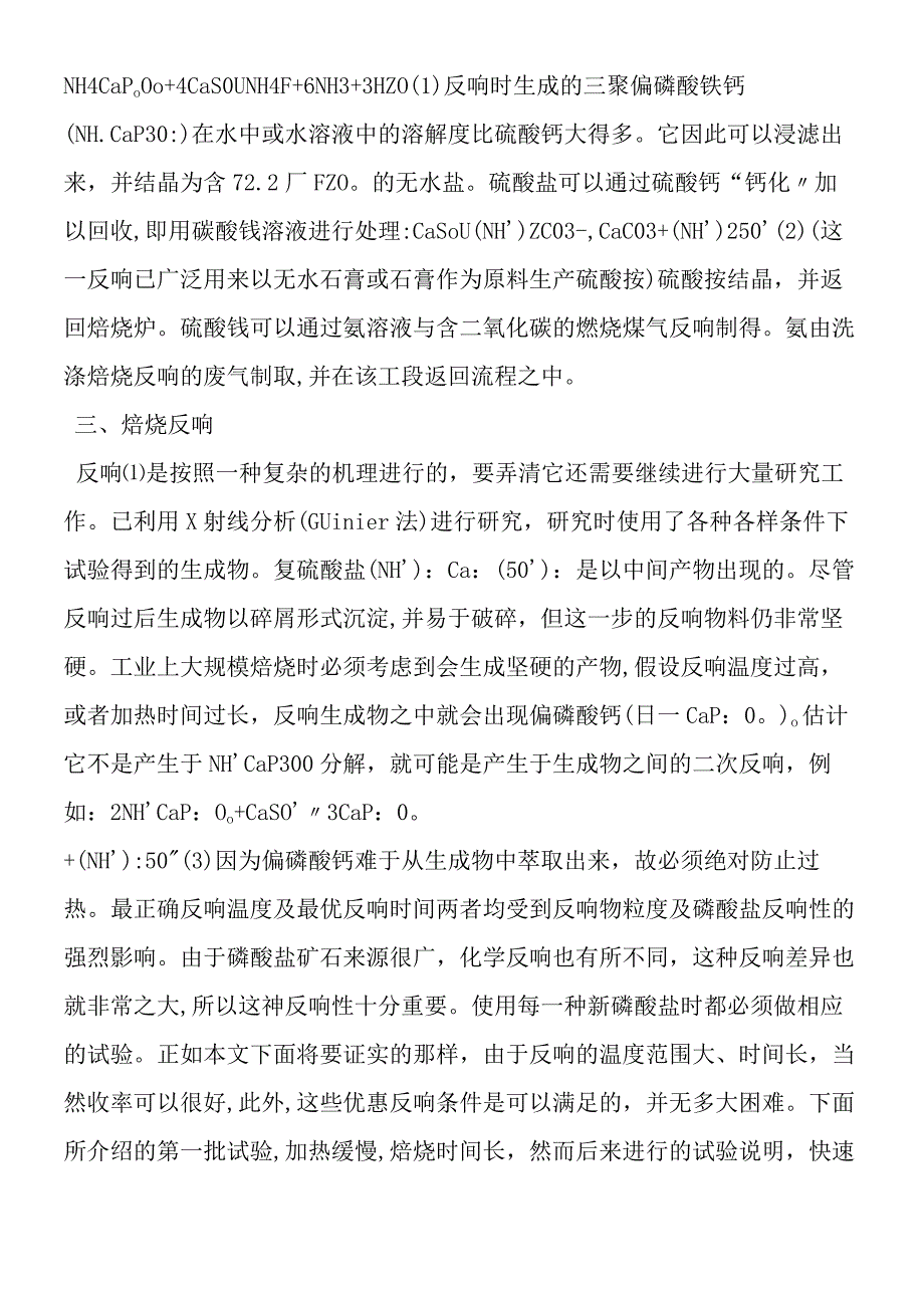 处置磷酸盐矿石的方式.docx_第2页