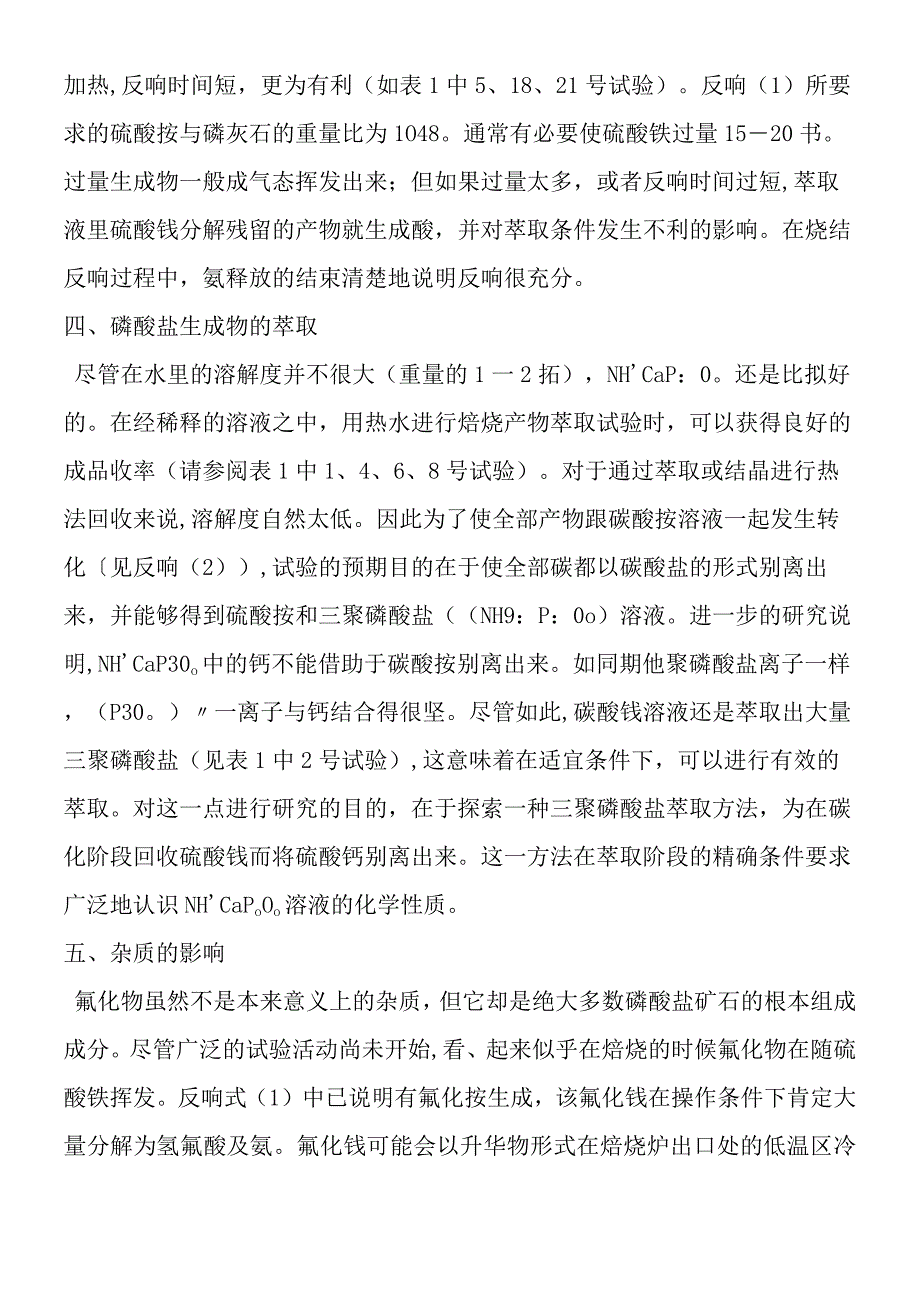 处置磷酸盐矿石的方式.docx_第3页