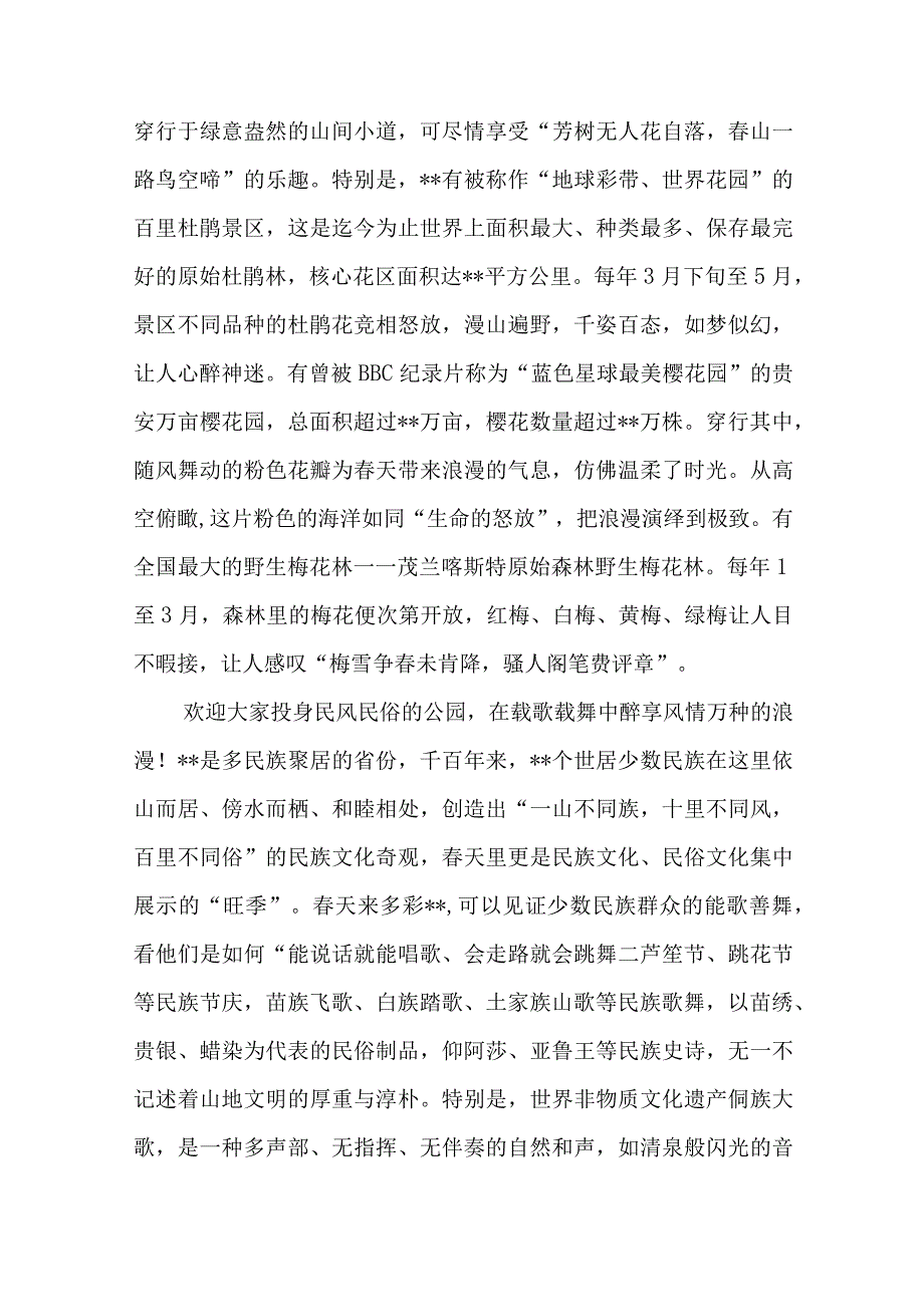 在招商推介会上的致辞 2篇.docx_第3页