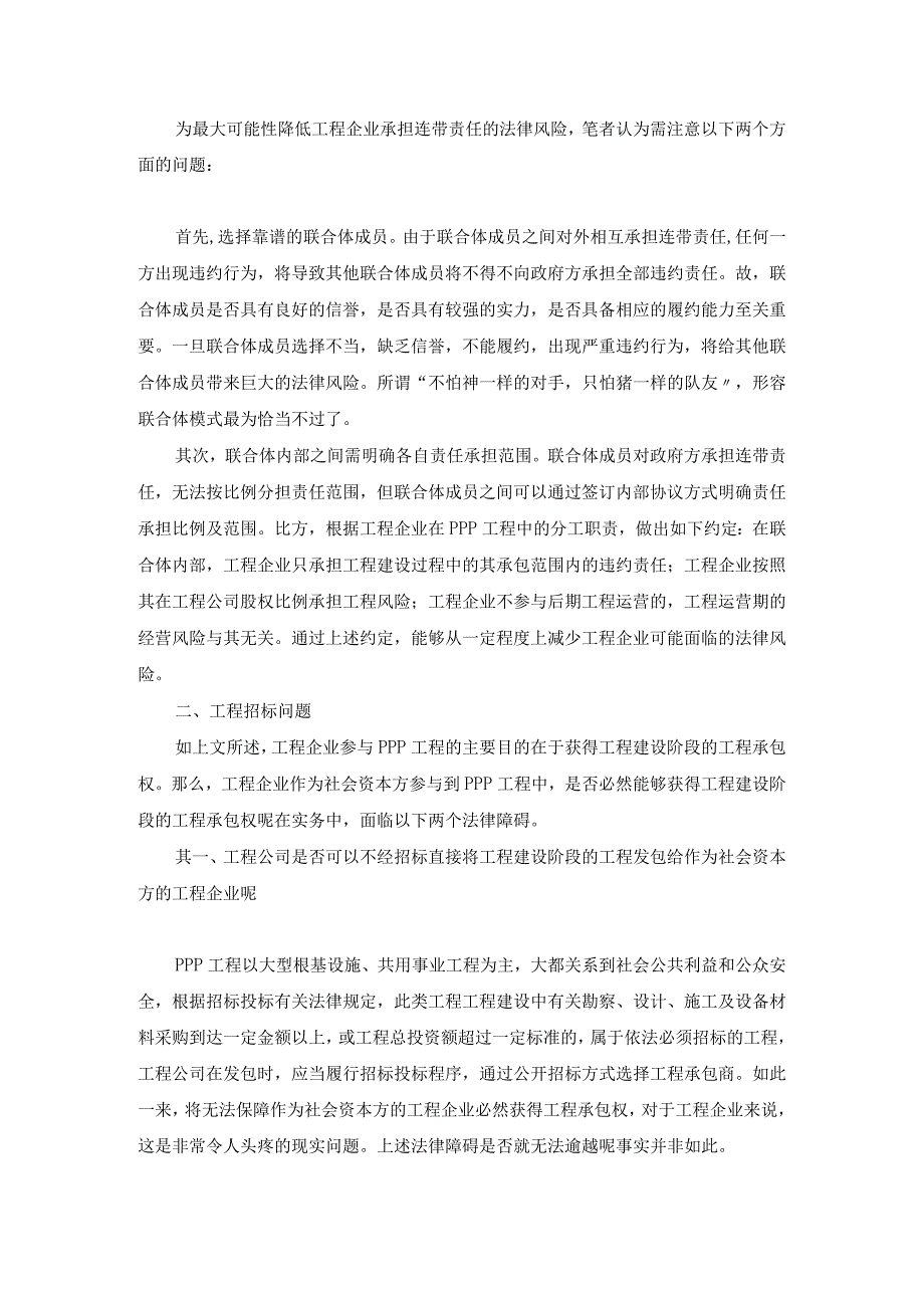 工程企业参和PPP项目的四大法律问题.docx_第2页