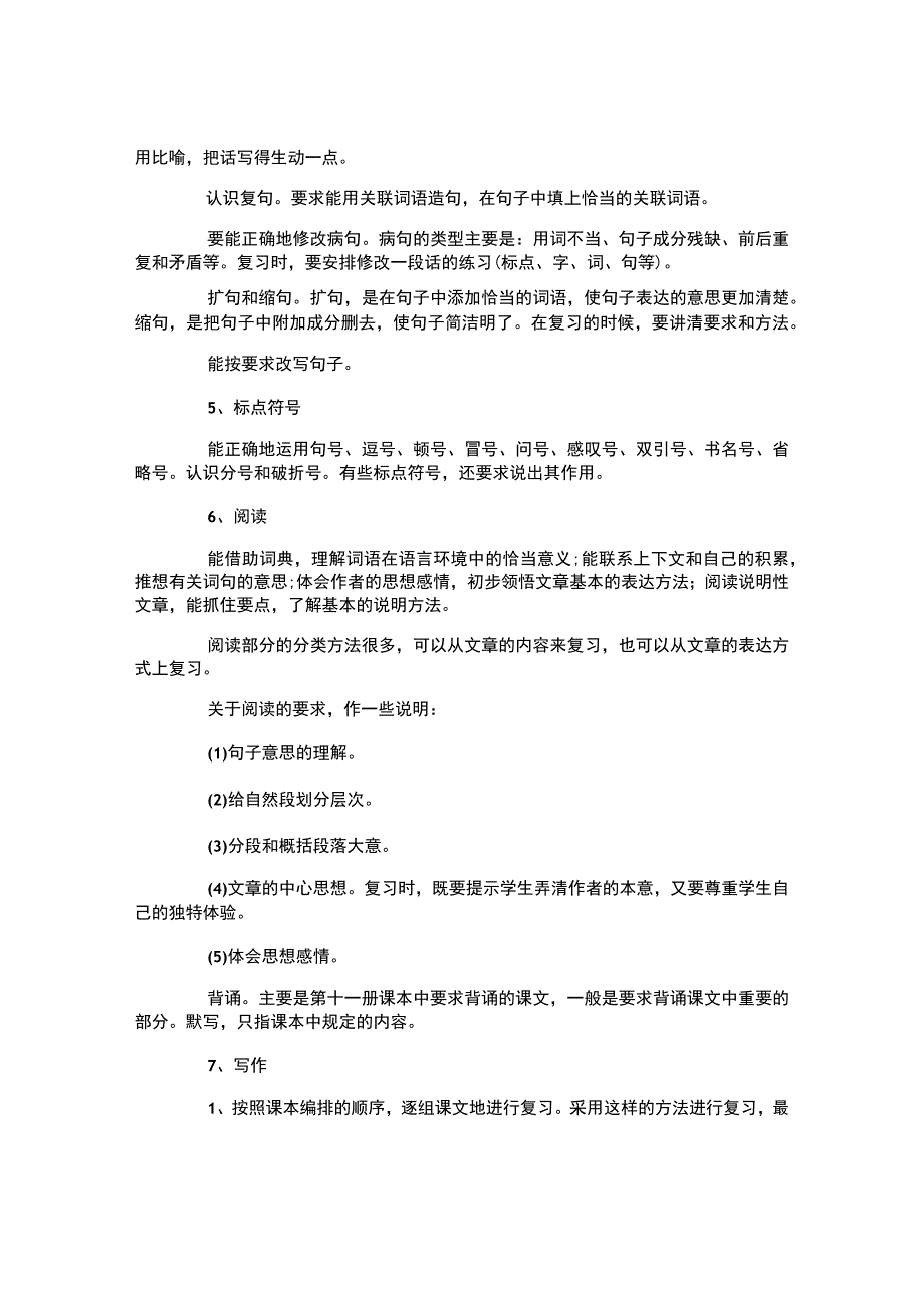 小升初复习计划.docx_第3页