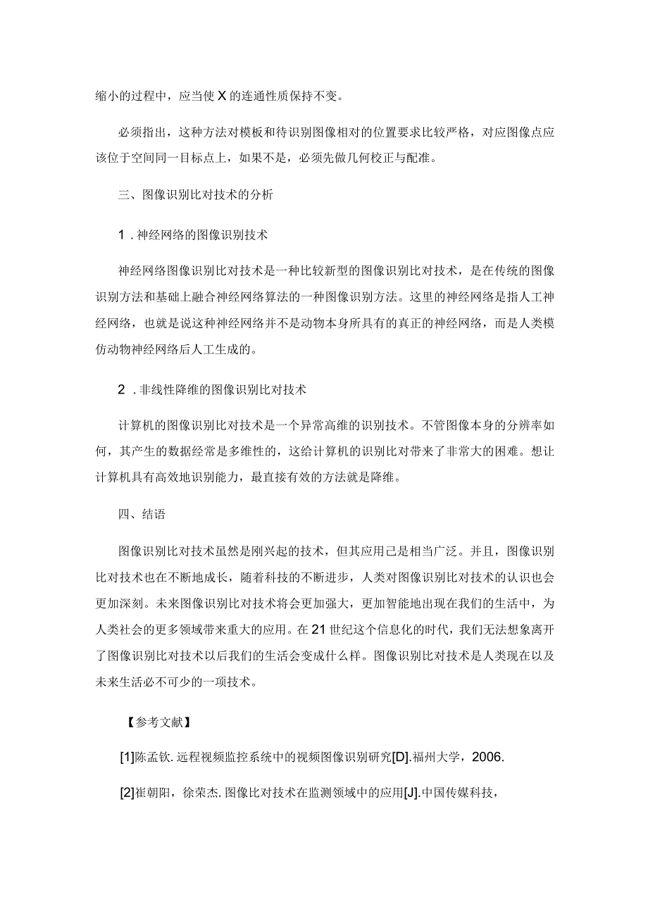 基于视频图像识别与比对的原理分析及算法研究.docx_第3页