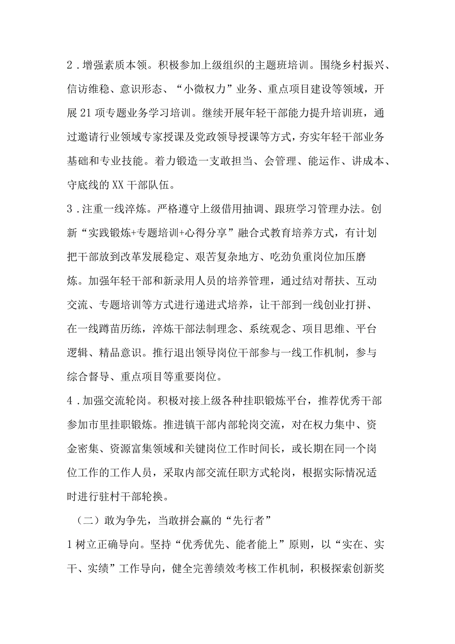 实施深学争优敢为争先实干争效行动工作方案心得体会合集.docx_第2页