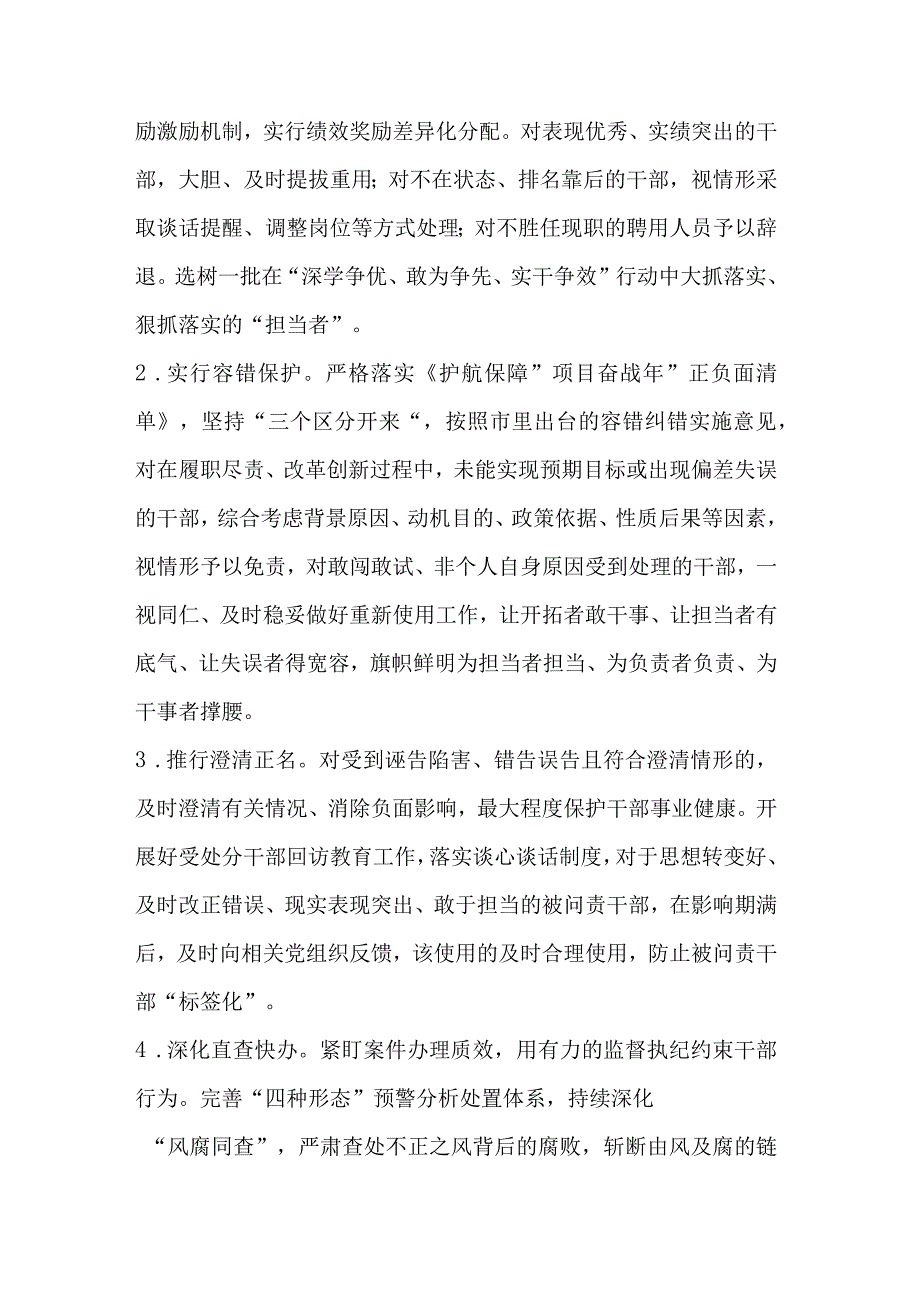 实施深学争优敢为争先实干争效行动工作方案心得体会合集.docx_第3页