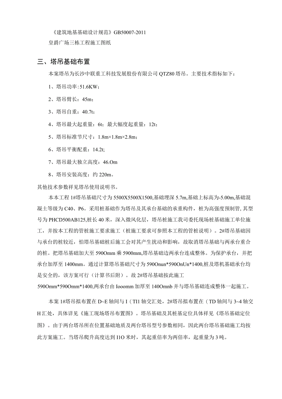 塔吊基础施工方案.docx_第3页