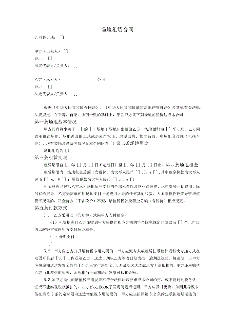 场地租赁合同模板.docx_第1页