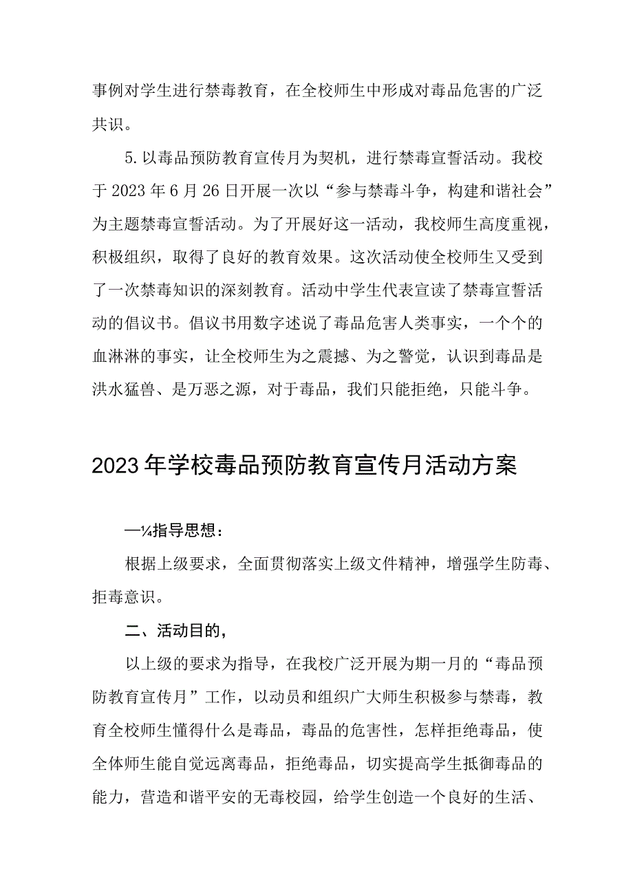 实验学校2023年全民禁毒宣传月活动方案六篇范文.docx_第2页