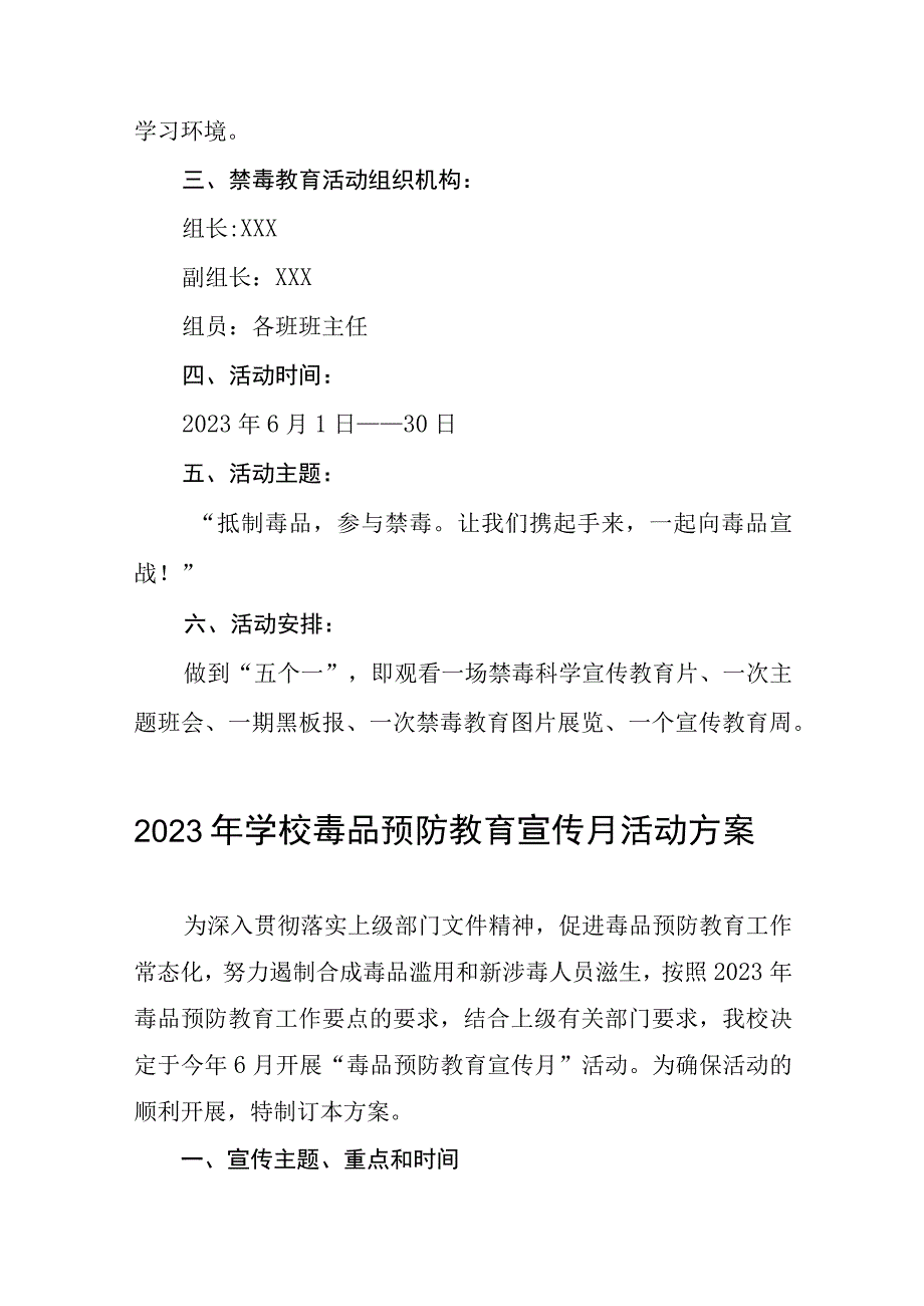 实验学校2023年全民禁毒宣传月活动方案六篇范文.docx_第3页