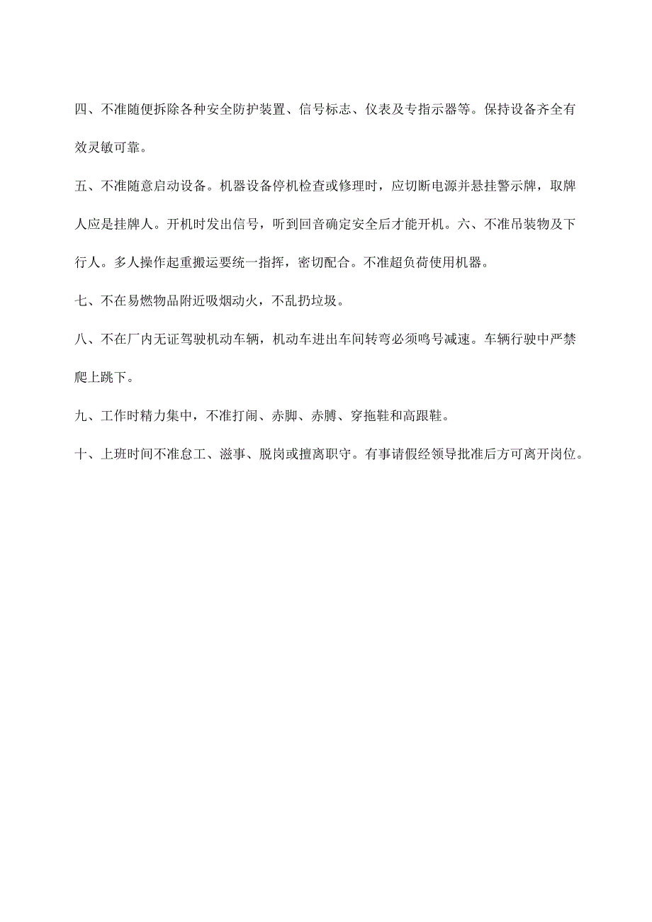 外来人员安全告知模板.docx_第2页