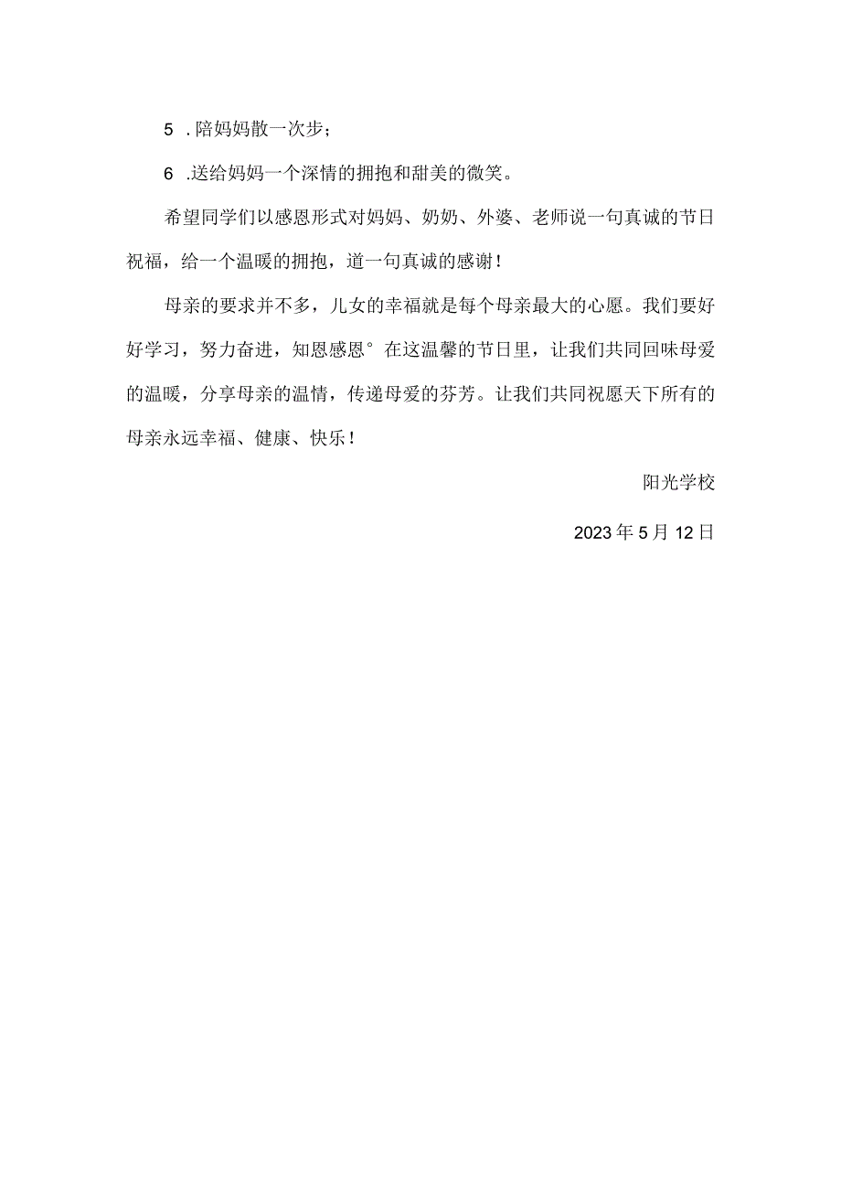 学校母亲节倡议书.docx_第2页