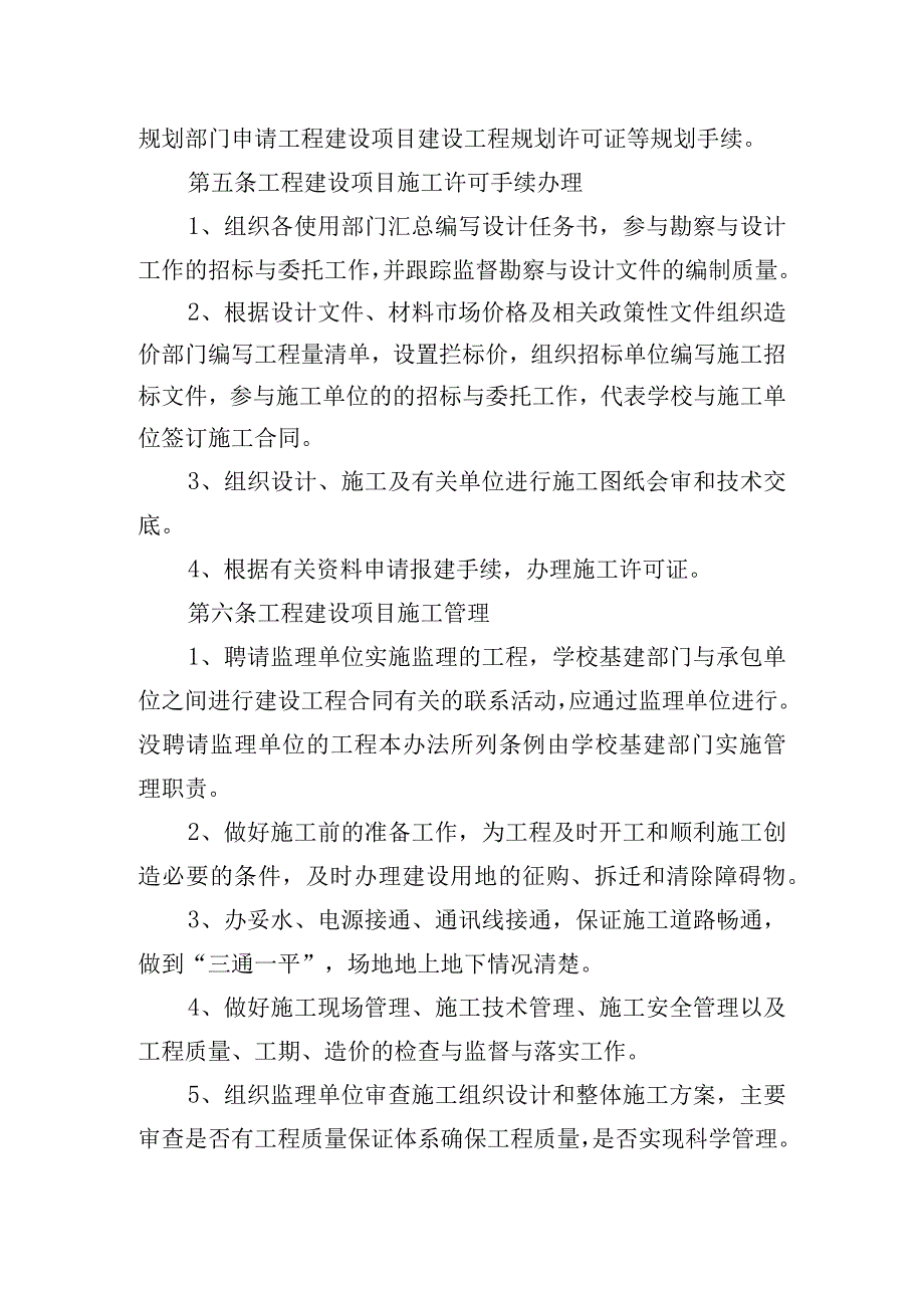 学院工程建设项目实施管理制度.docx_第2页