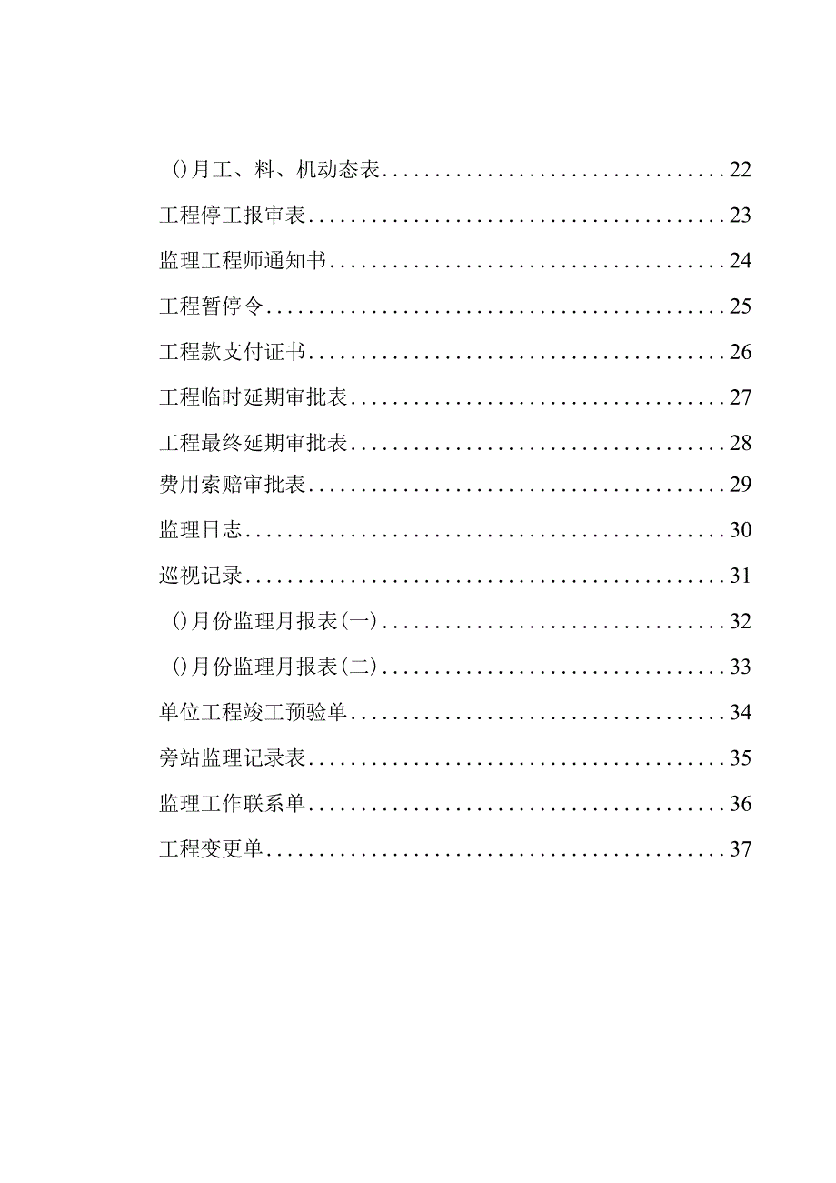 工程监理签证单资料模板全套.docx_第2页