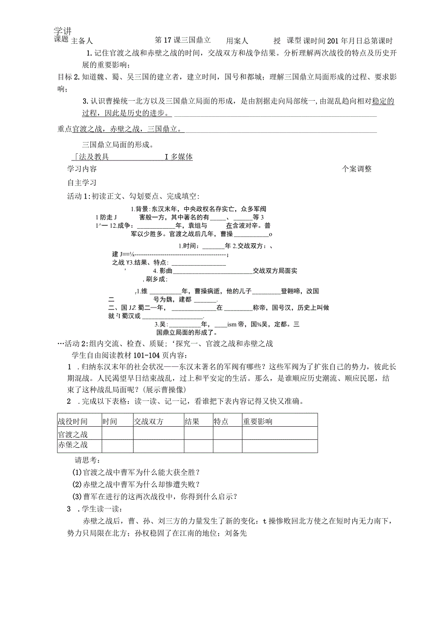 川教版七年级上册第四单元 第17课 三国鼎立学案.docx_第1页