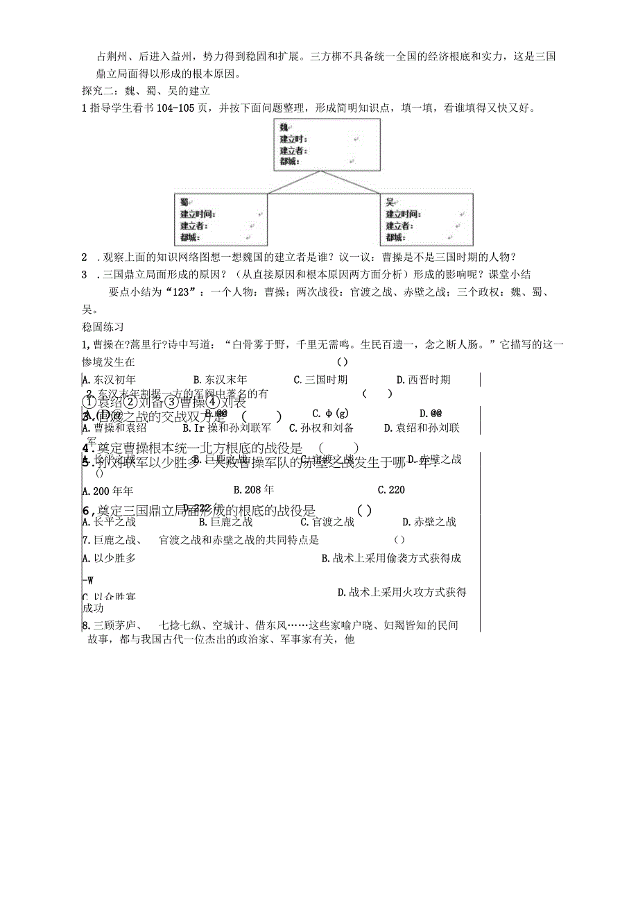 川教版七年级上册第四单元 第17课 三国鼎立学案.docx_第2页