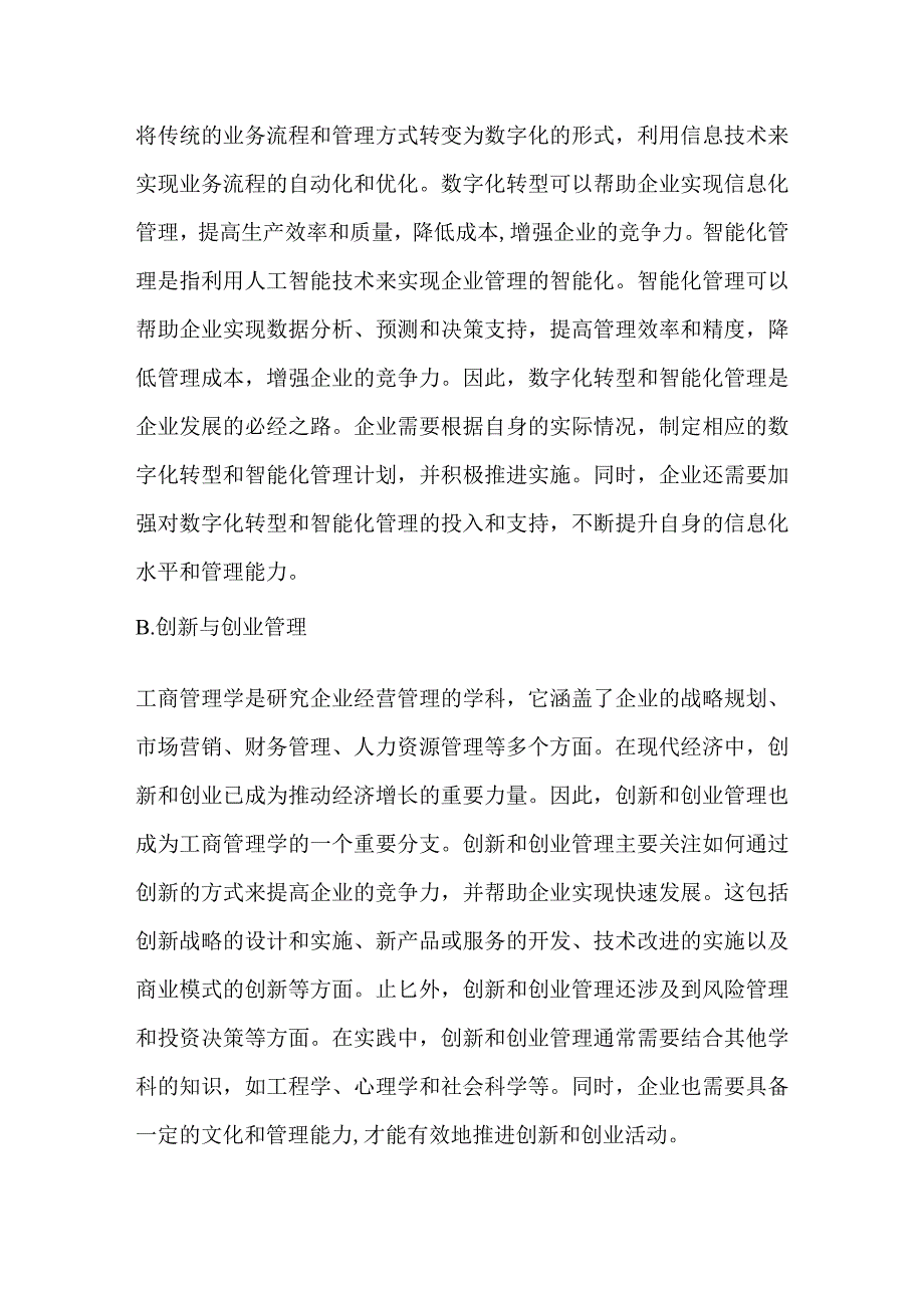 工商管理学科演进与前沿热点的可视化分析.docx_第3页