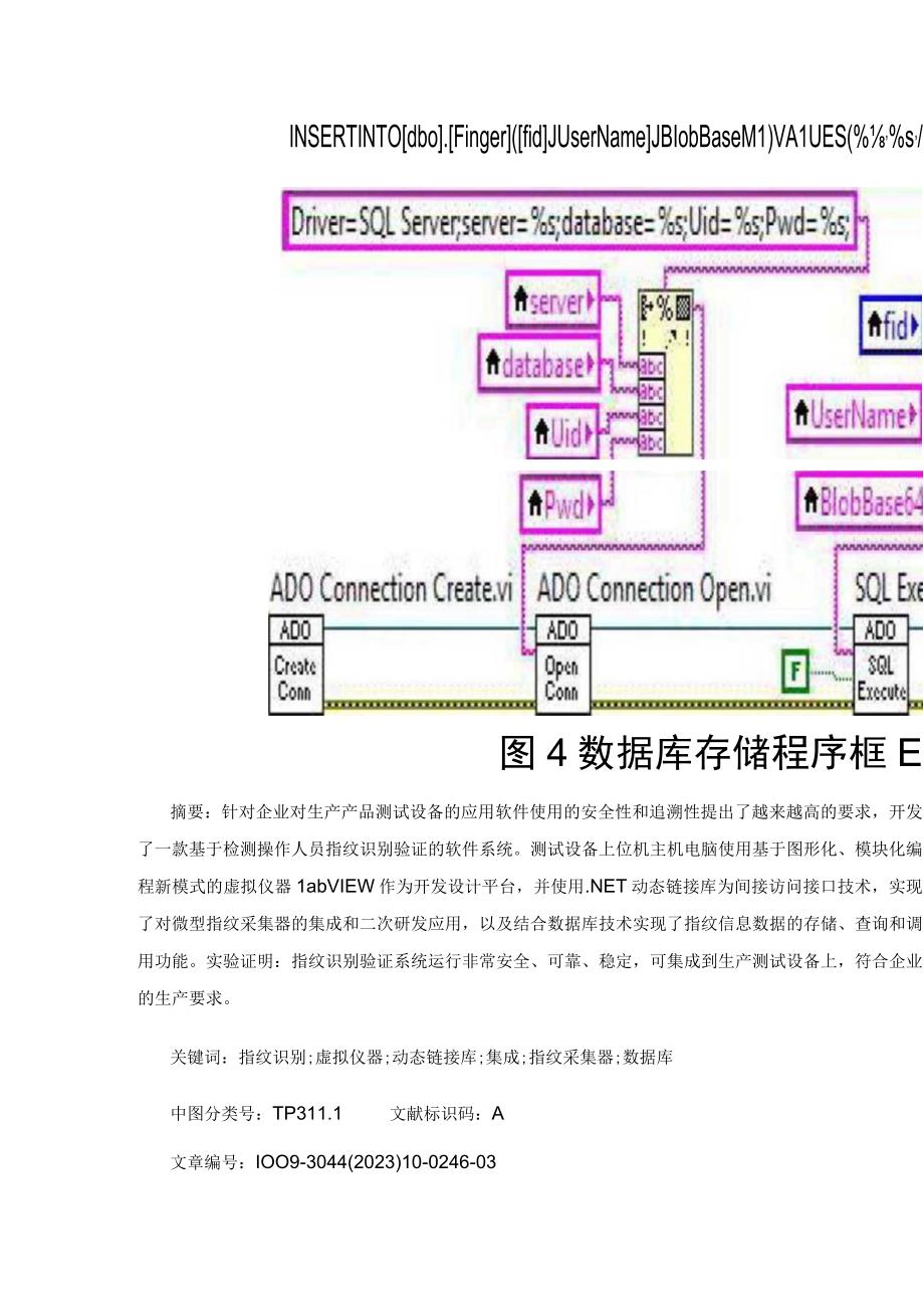 基于LabVIEW的指纹验证系统开发和应用.docx_第2页