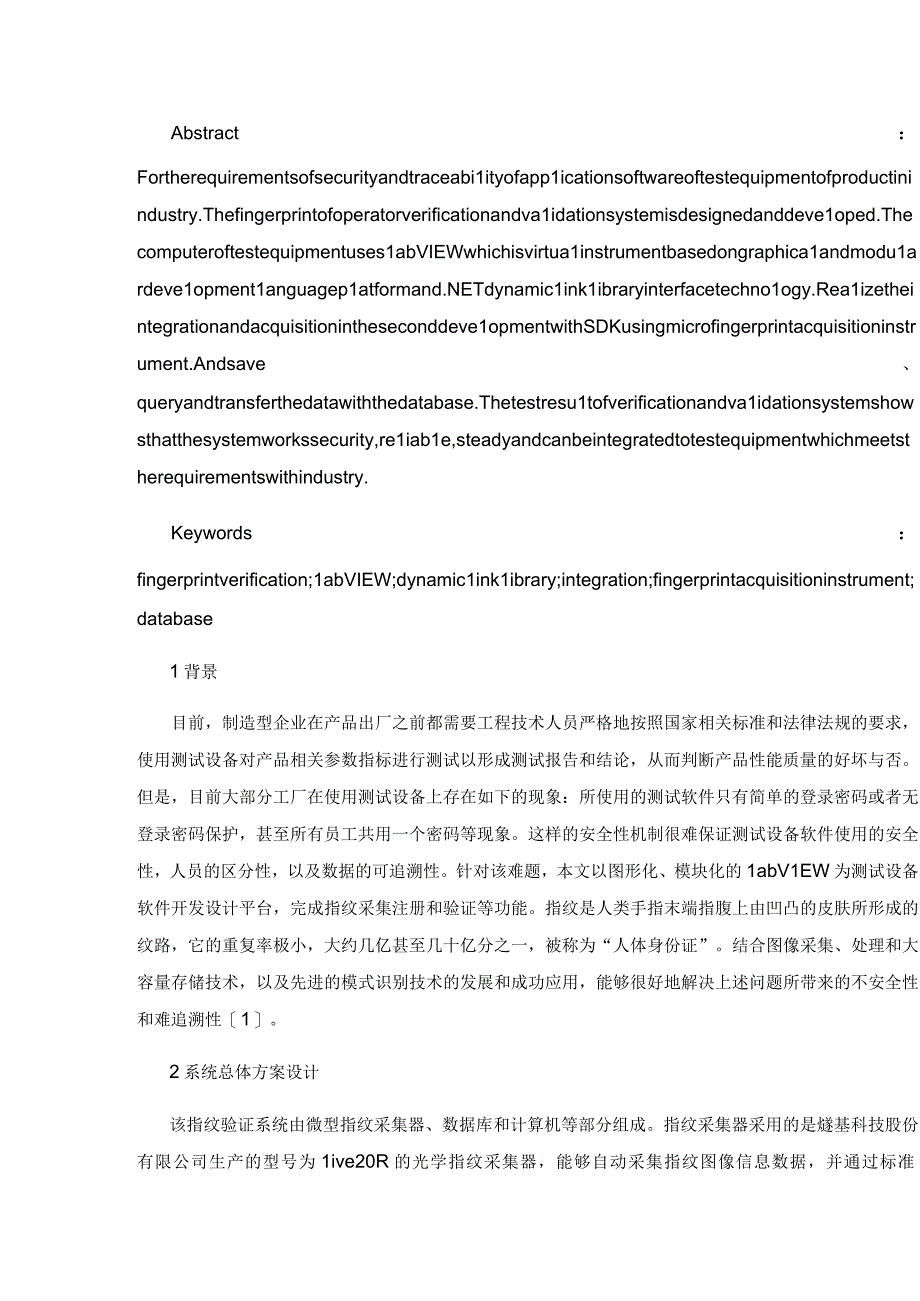 基于LabVIEW的指纹验证系统开发和应用.docx_第3页