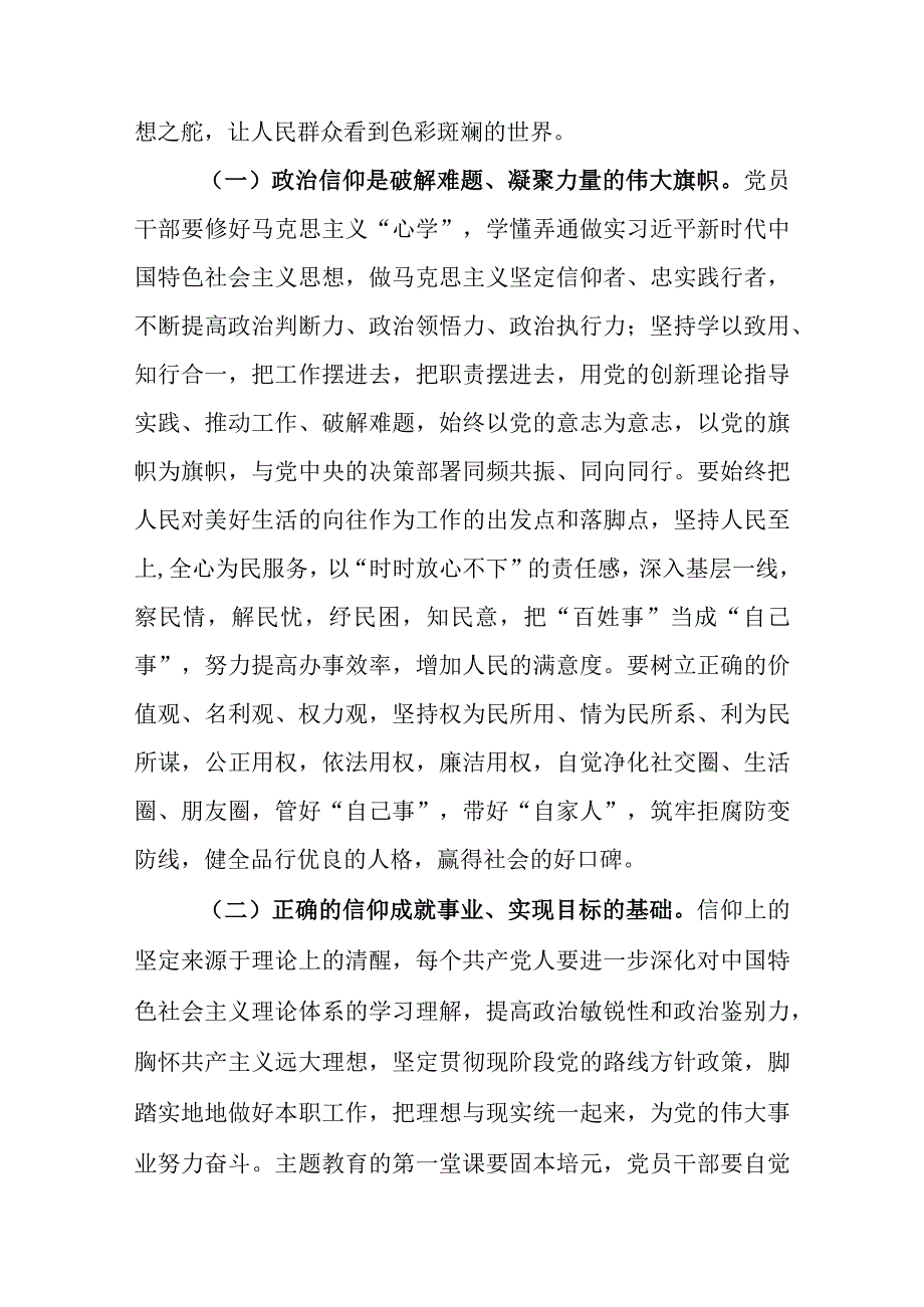 学习贯彻2023年主题教育座谈会上发言材料6篇后附3篇工作方案加2篇工作汇报.docx_第2页