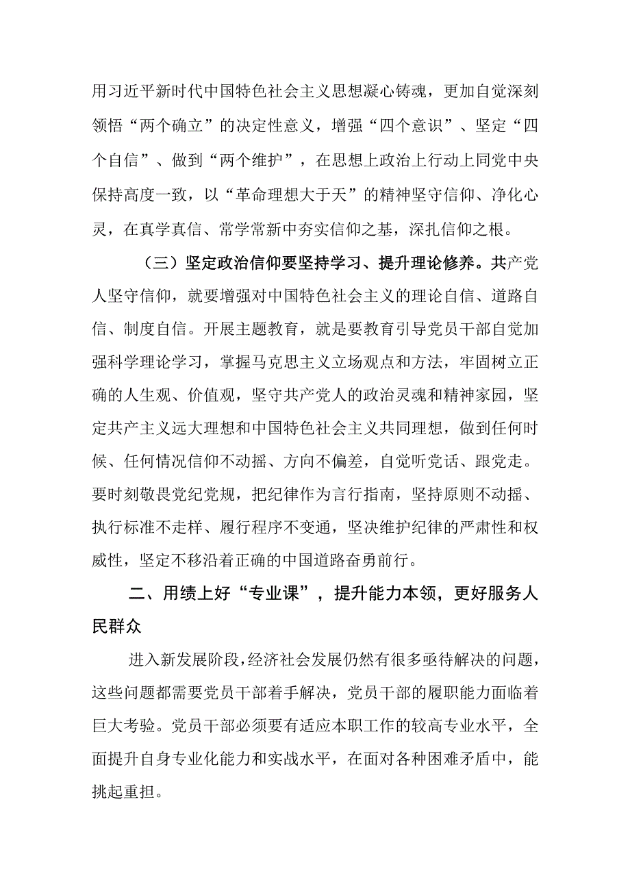 学习贯彻2023年主题教育座谈会上发言材料6篇后附3篇工作方案加2篇工作汇报.docx_第3页