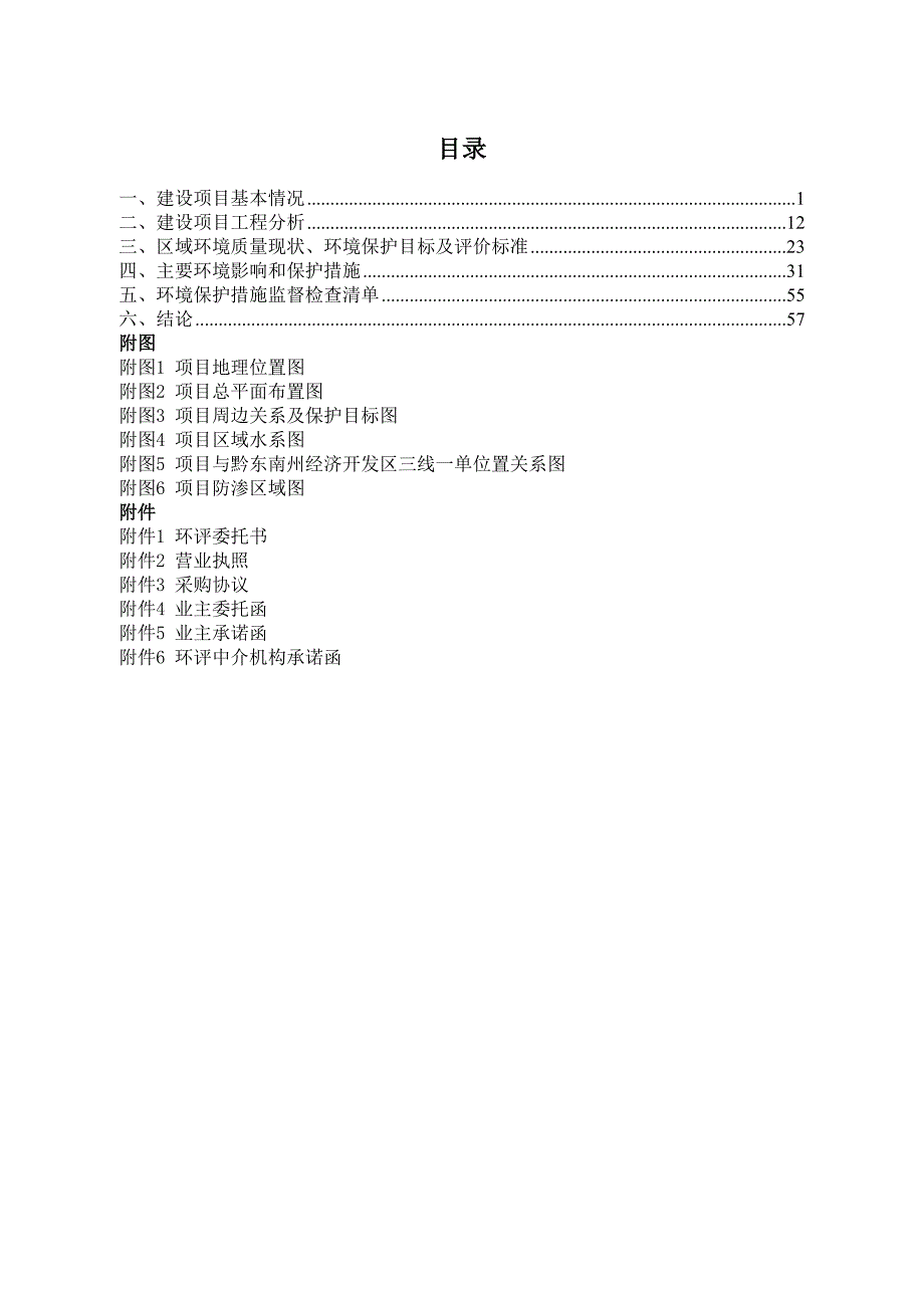 凯里经济开发区开元建材加工厂环评报告.doc_第2页