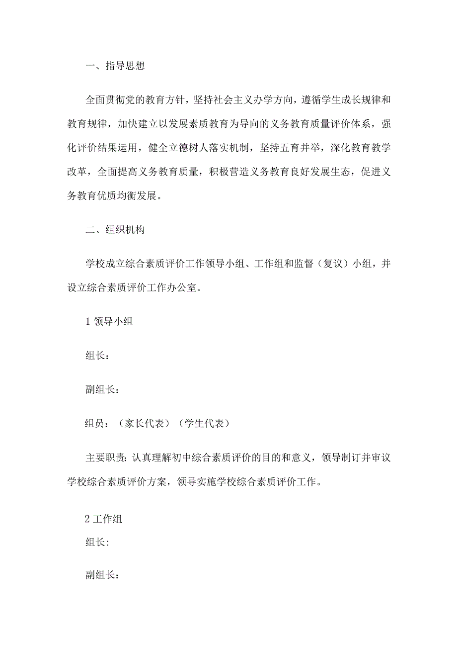 学生评价实施方案.docx_第2页