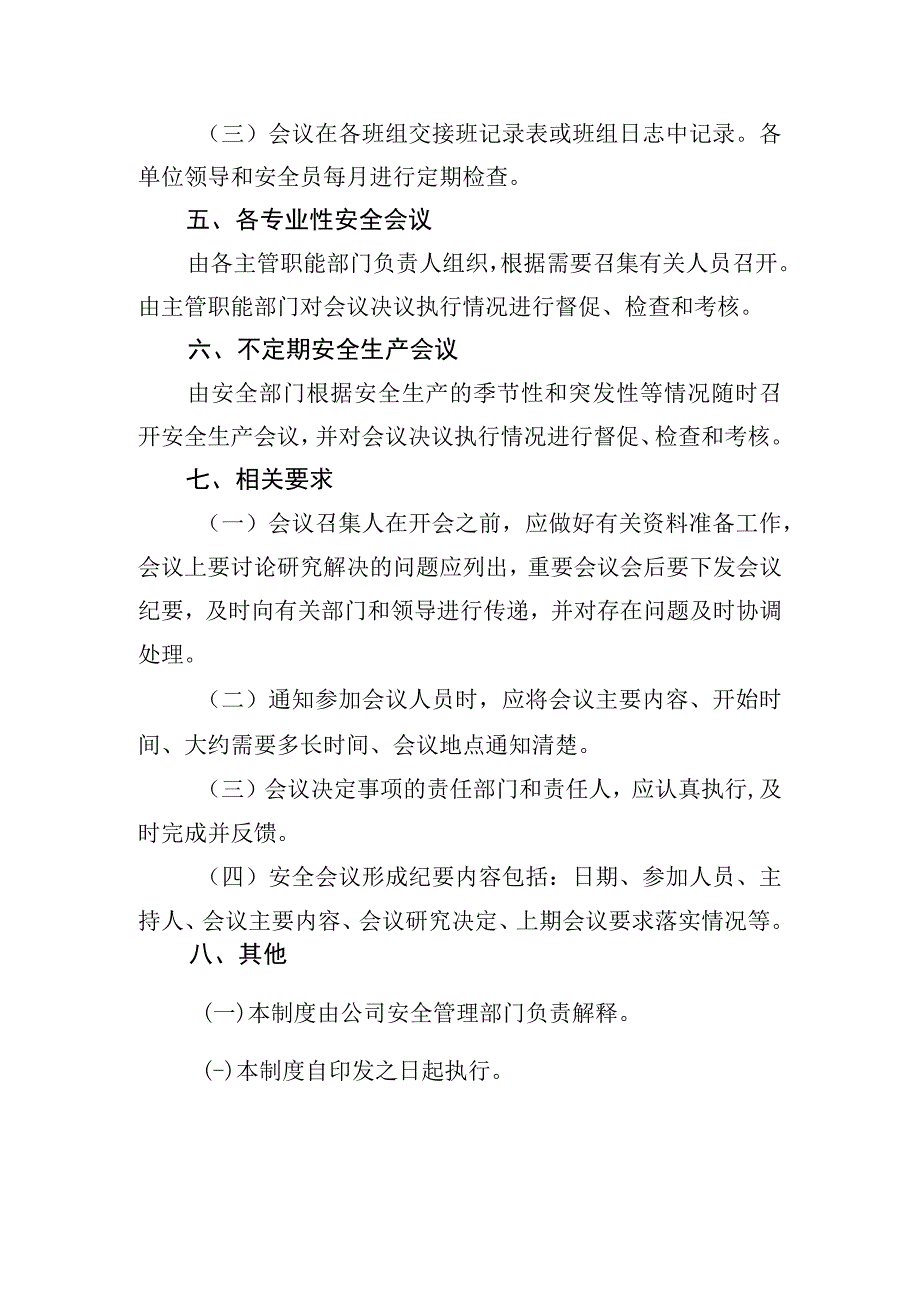 安全生产会议制度word版.docx_第3页