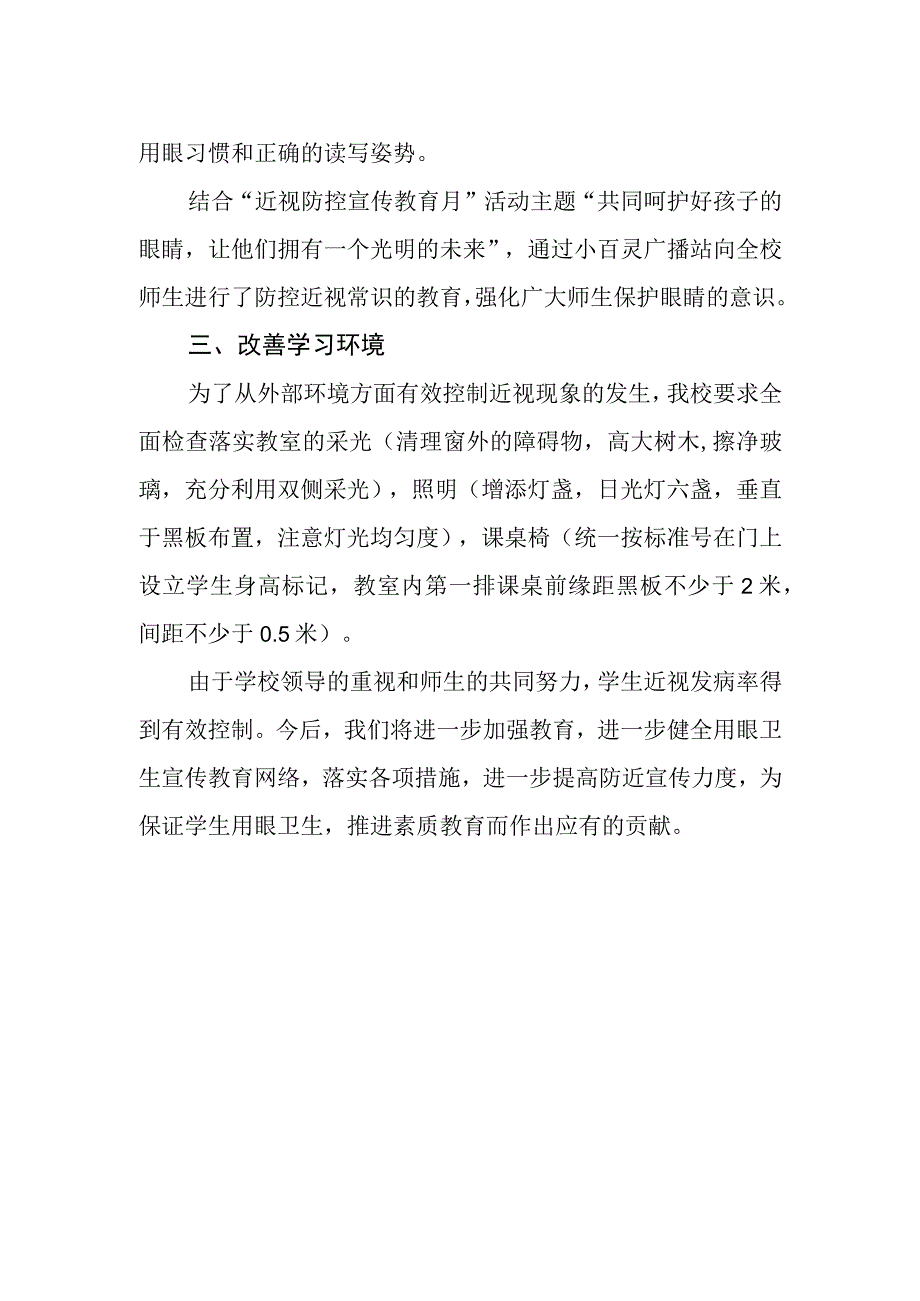 学校举行近视防控宣传教育活动总结.docx_第2页