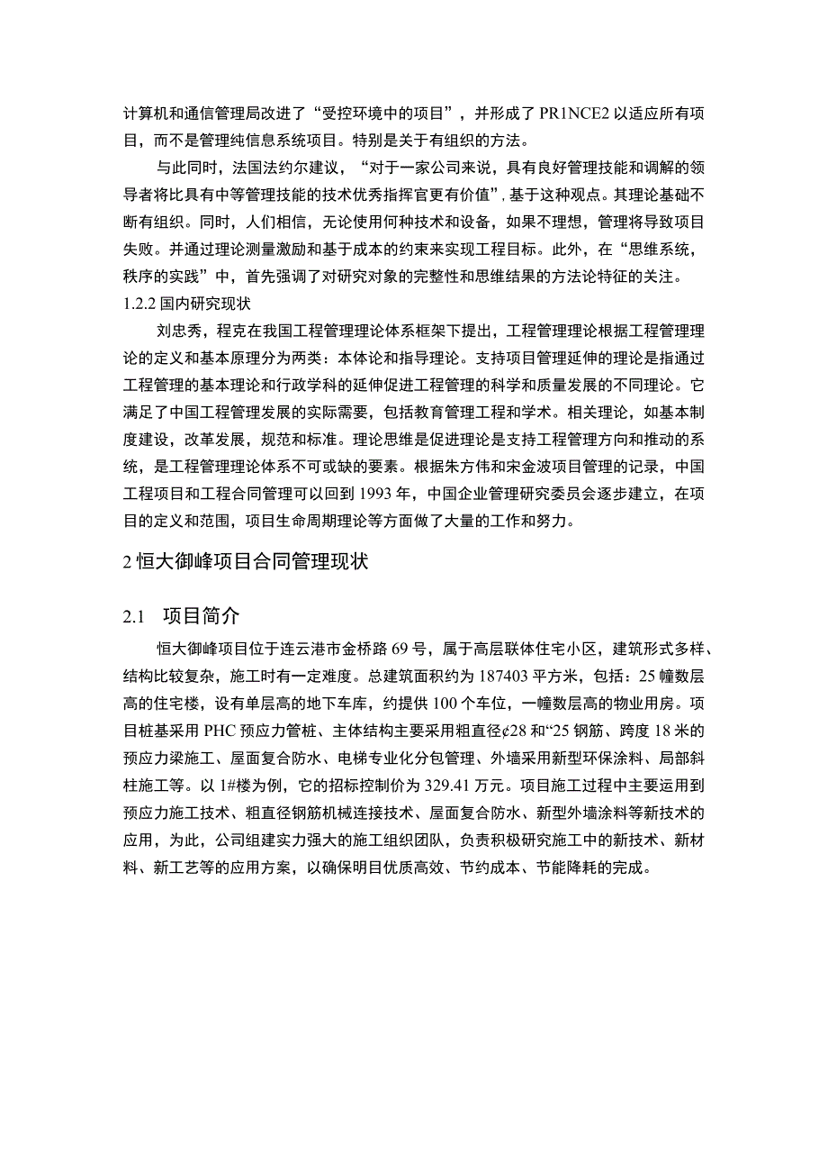 工程建设合同管理问题研究论文.docx_第3页