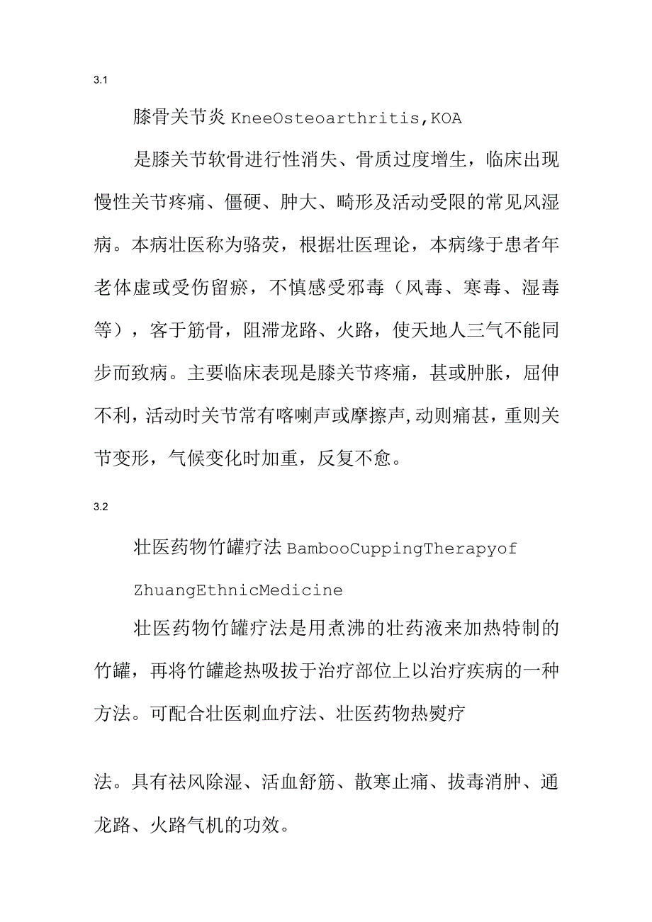 壮医药物竹罐疗法治疗膝骨关节炎的技术规范.docx_第2页