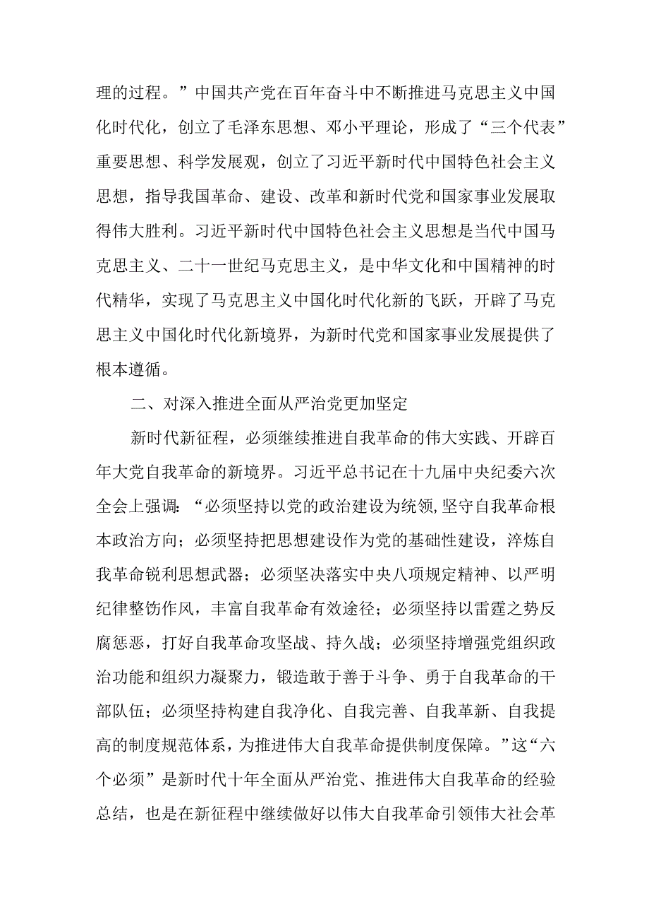 学校领导干部教师2023主题教育专题学习研讨心得体会发言材料共6篇.docx_第2页