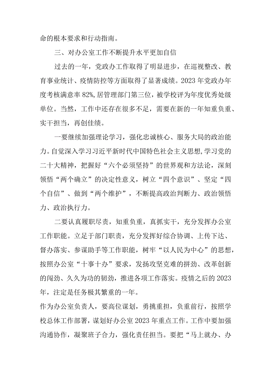 学校领导干部教师2023主题教育专题学习研讨心得体会发言材料共6篇.docx_第3页