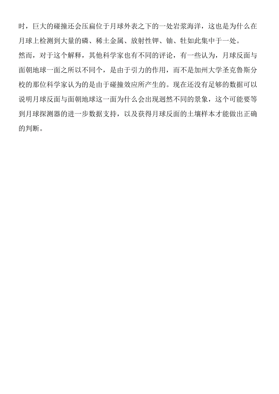 地球曾经有两个月亮.docx_第3页