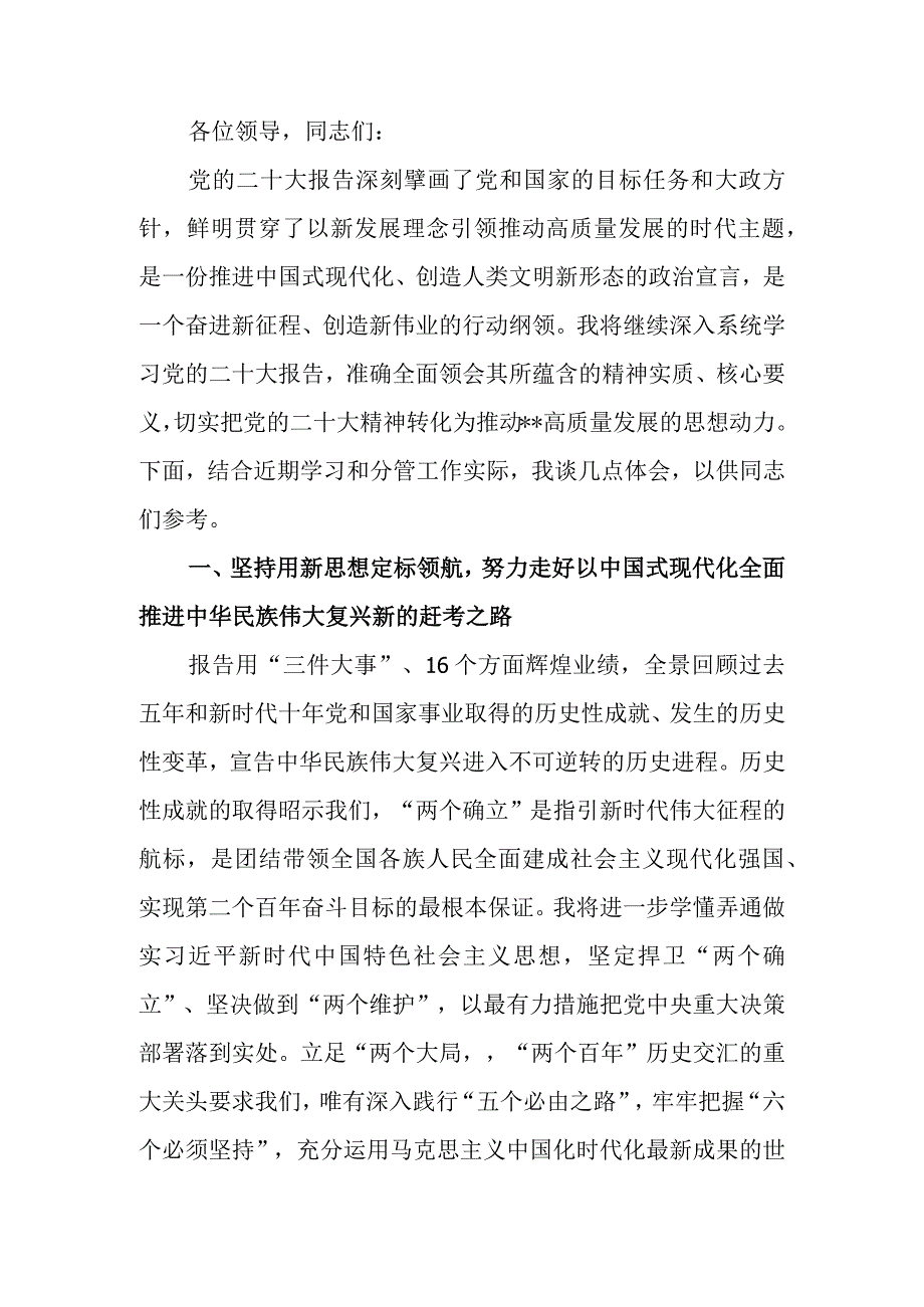 在理论中心组专题研讨交流会上的发言.docx_第1页