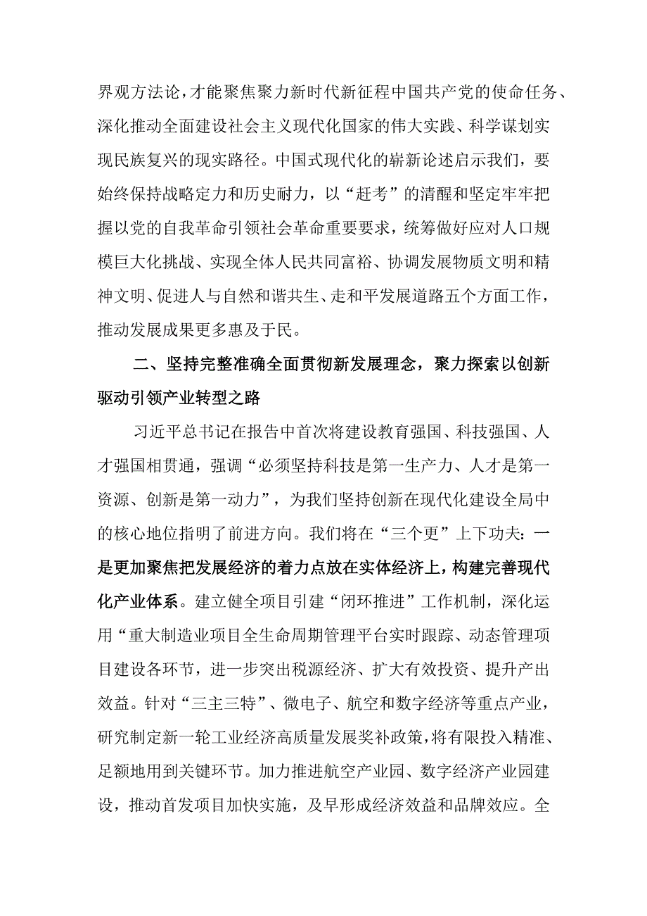 在理论中心组专题研讨交流会上的发言.docx_第2页