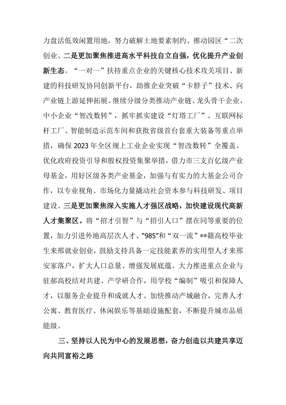 在理论中心组专题研讨交流会上的发言.docx_第3页