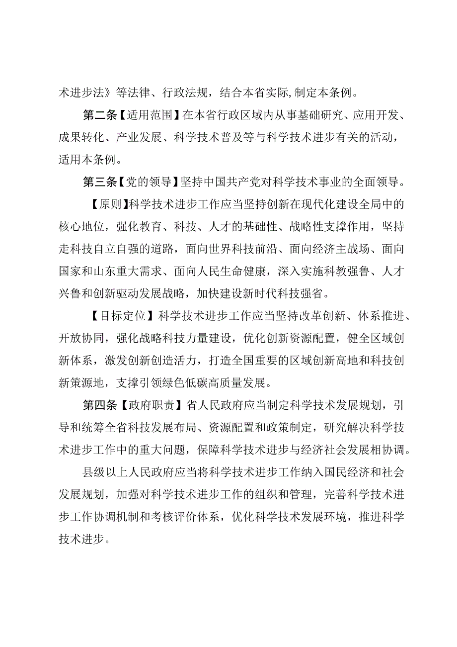 山东省科学技术进步条例修订草案.docx_第2页