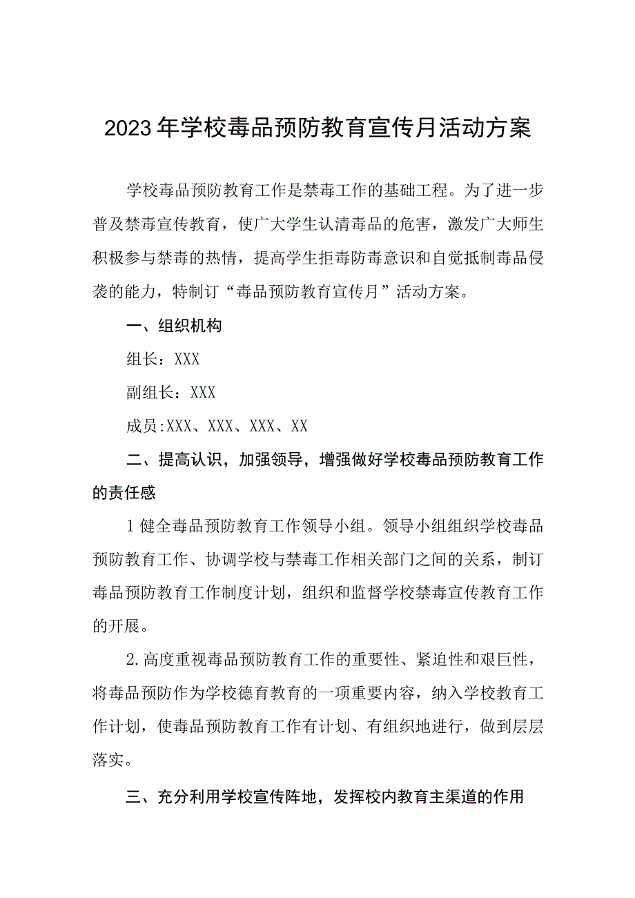 学校毒品预防教育宣传月主题活动方案四篇.docx_第1页