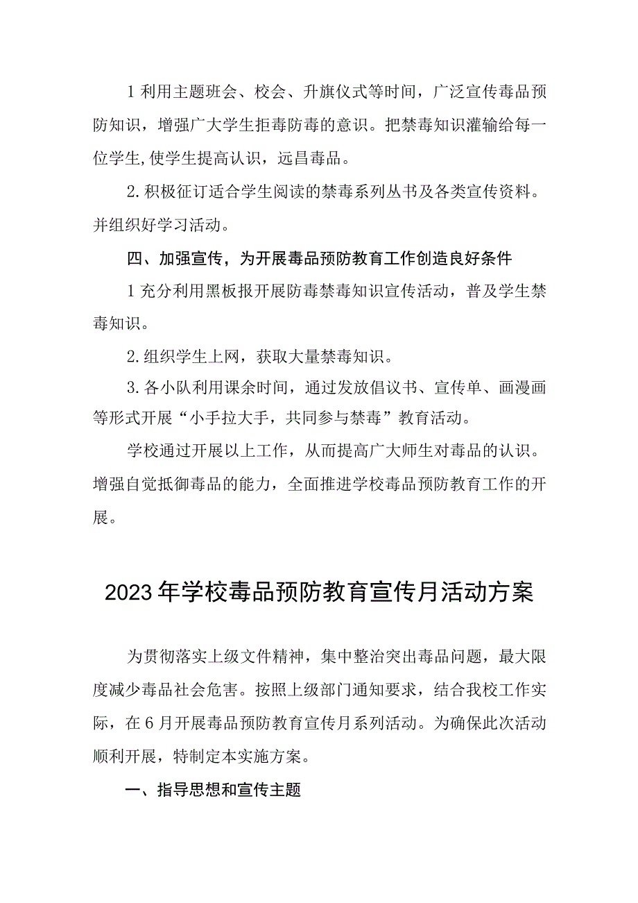 学校毒品预防教育宣传月主题活动方案四篇.docx_第2页